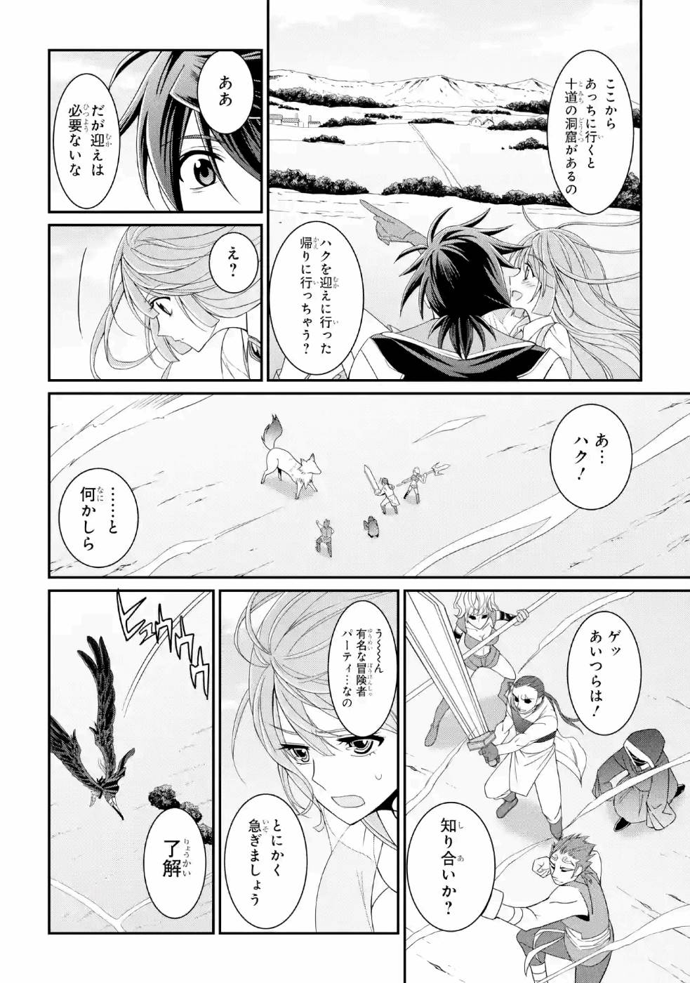 SHIKKOKU TSUKAI NO SAIKYOU YUUSHA: NAKAMA ZENIN NI URAGIRARETA NODE SAIKYOU NO MAMONO TO KUMIMASU - raw - Chapter 18 - https://jpdd.ccdd.to/JPDD/shikkokutsukainosaikyouyuushanakamazeninniuragiraretanodesaikyounomamonotokumimasu/157141/klfapqkfr5h.jpg