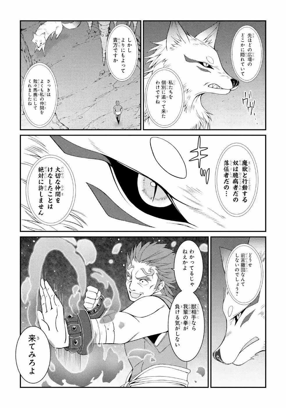 SHIKKOKU TSUKAI NO SAIKYOU YUUSHA: NAKAMA ZENIN NI URAGIRARETA NODE SAIKYOU NO MAMONO TO KUMIMASU - raw - Chapter 18 - https://jpdd.ccdd.to/JPDD/shikkokutsukainosaikyouyuushanakamazeninniuragiraretanodesaikyounomamonotokumimasu/157141/m51kuymtk2n.jpg