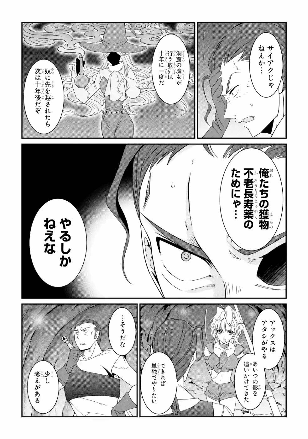 SHIKKOKU TSUKAI NO SAIKYOU YUUSHA: NAKAMA ZENIN NI URAGIRARETA NODE SAIKYOU NO MAMONO TO KUMIMASU - raw - Chapter 18 - https://jpdd.ccdd.to/JPDD/shikkokutsukainosaikyouyuushanakamazeninniuragiraretanodesaikyounomamonotokumimasu/157141/wfkbk20e1jc.jpg