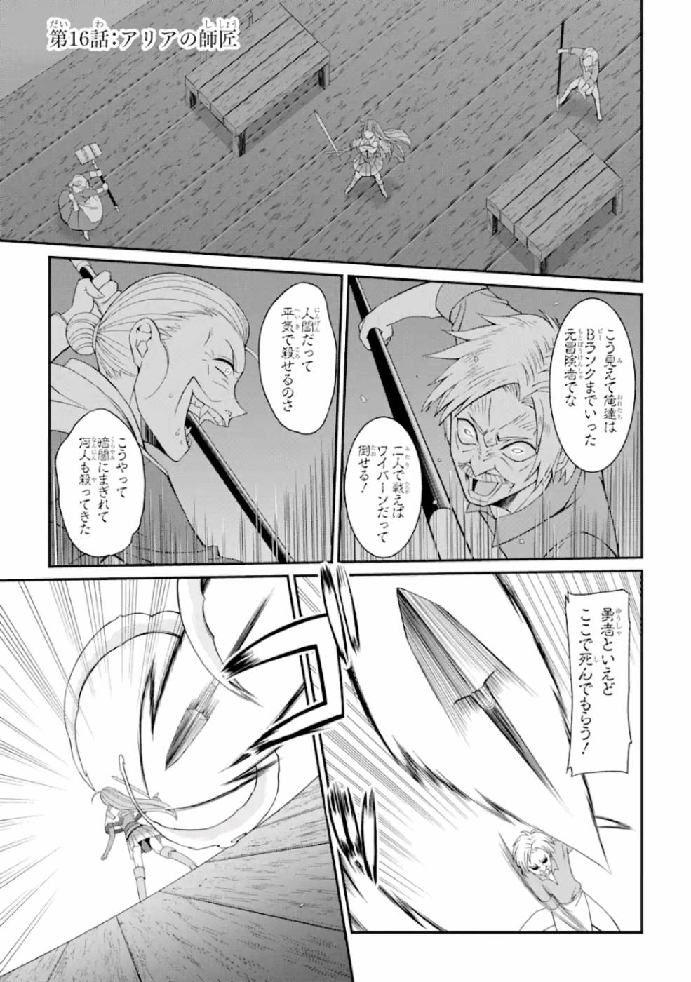 SHIKKOKU TSUKAI NO SAIKYOU YUUSHA: NAKAMA ZENIN NI URAGIRARETA NODE SAIKYOU NO MAMONO TO KUMIMASU - raw - Chapter 16 - https://jpdd.ccdd.to/JPDD/shikkokutsukainosaikyouyuushanakamazeninniuragiraretanodesaikyounomamonotokumimasu/157142/3itsmyxzenf.jpg