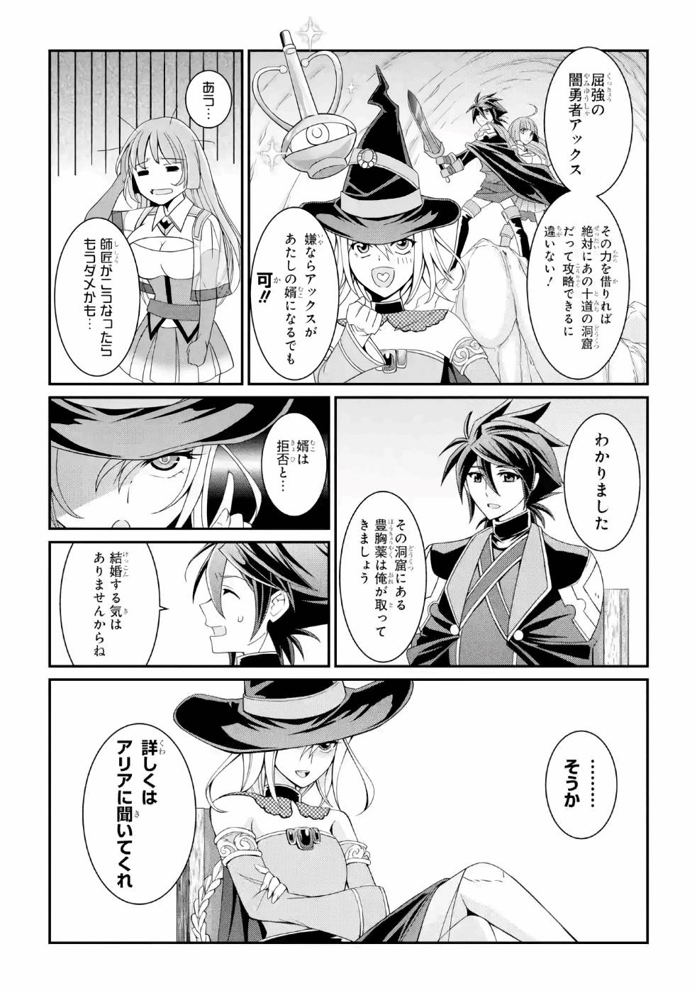 SHIKKOKU TSUKAI NO SAIKYOU YUUSHA: NAKAMA ZENIN NI URAGIRARETA NODE SAIKYOU NO MAMONO TO KUMIMASU - raw - Chapter 16 - https://jpdd.ccdd.to/JPDD/shikkokutsukainosaikyouyuushanakamazeninniuragiraretanodesaikyounomamonotokumimasu/157142/gzvch02vzhk.jpg
