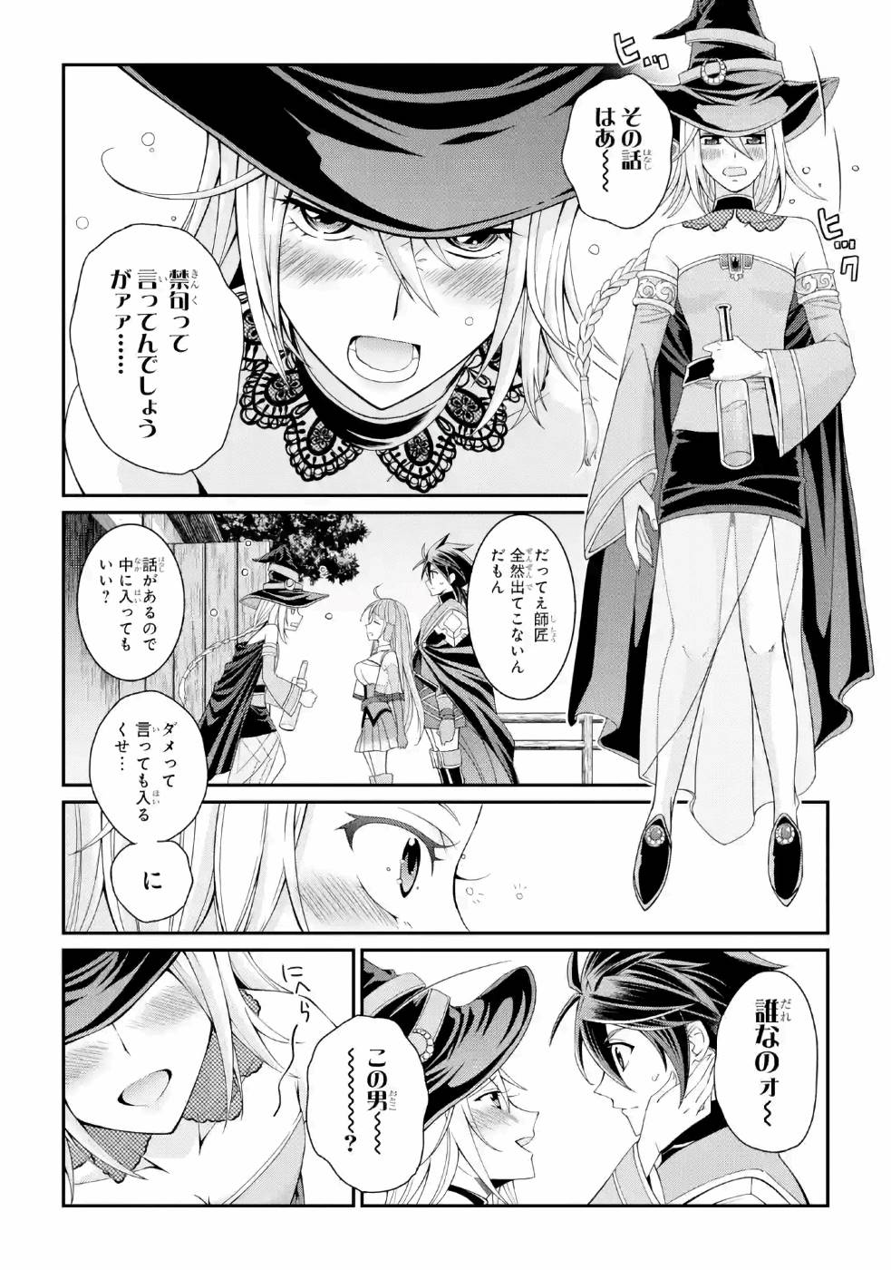 SHIKKOKU TSUKAI NO SAIKYOU YUUSHA: NAKAMA ZENIN NI URAGIRARETA NODE SAIKYOU NO MAMONO TO KUMIMASU - raw - Chapter 16 - https://jpdd.ccdd.to/JPDD/shikkokutsukainosaikyouyuushanakamazeninniuragiraretanodesaikyounomamonotokumimasu/157142/htbpk5tjra2.jpg