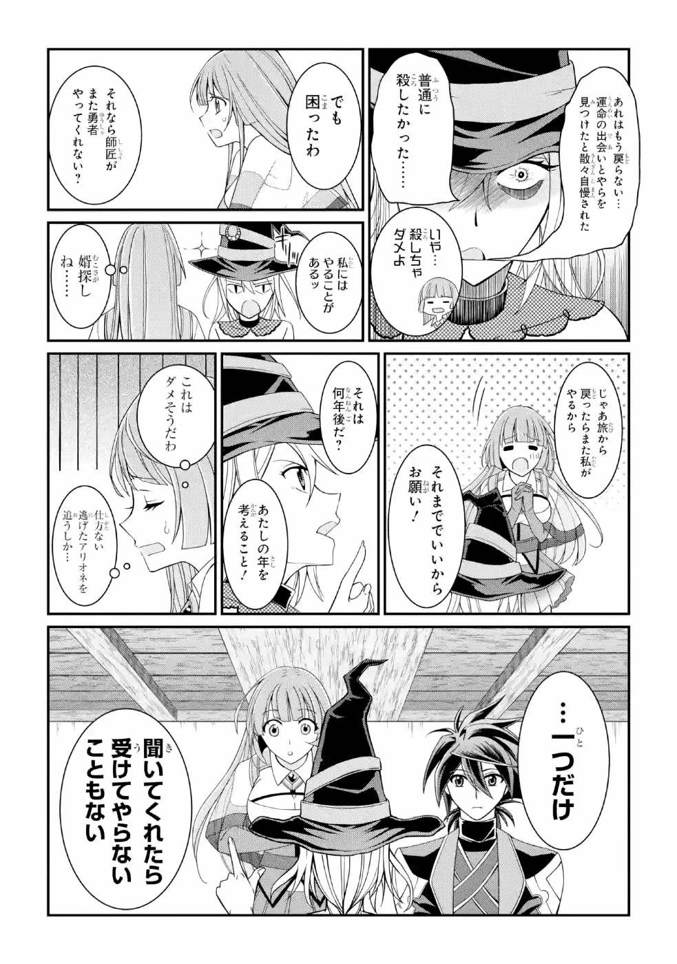 SHIKKOKU TSUKAI NO SAIKYOU YUUSHA: NAKAMA ZENIN NI URAGIRARETA NODE SAIKYOU NO MAMONO TO KUMIMASU - raw - Chapter 16 - https://jpdd.ccdd.to/JPDD/shikkokutsukainosaikyouyuushanakamazeninniuragiraretanodesaikyounomamonotokumimasu/157142/hu511wtzefi.jpg