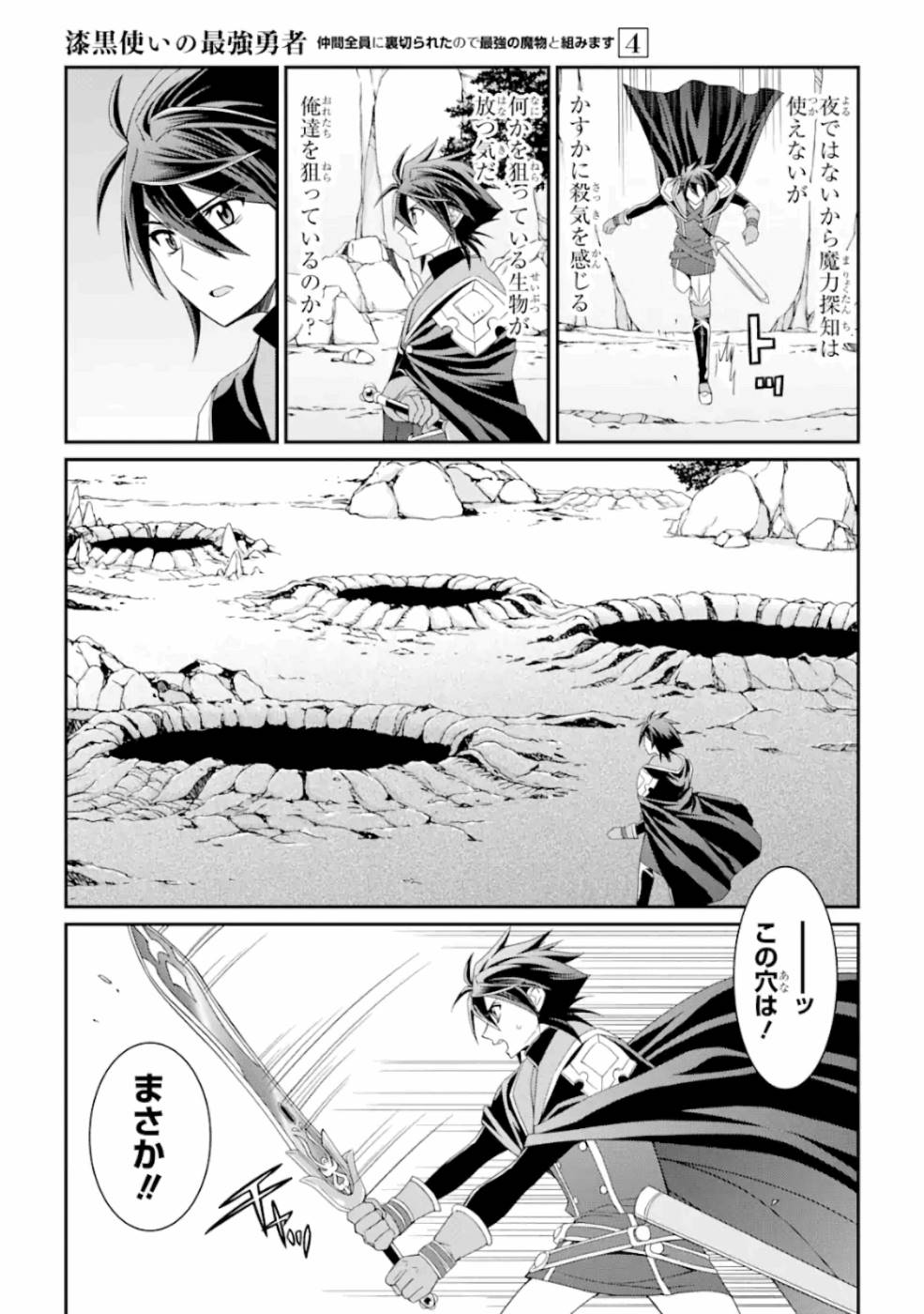 SHIKKOKU TSUKAI NO SAIKYOU YUUSHA: NAKAMA ZENIN NI URAGIRARETA NODE SAIKYOU NO MAMONO TO KUMIMASU - raw - Chapter 15 - https://jpdd.ccdd.to/JPDD/shikkokutsukainosaikyouyuushanakamazeninniuragiraretanodesaikyounomamonotokumimasu/157143/0zhb02w4qj1.jpg
