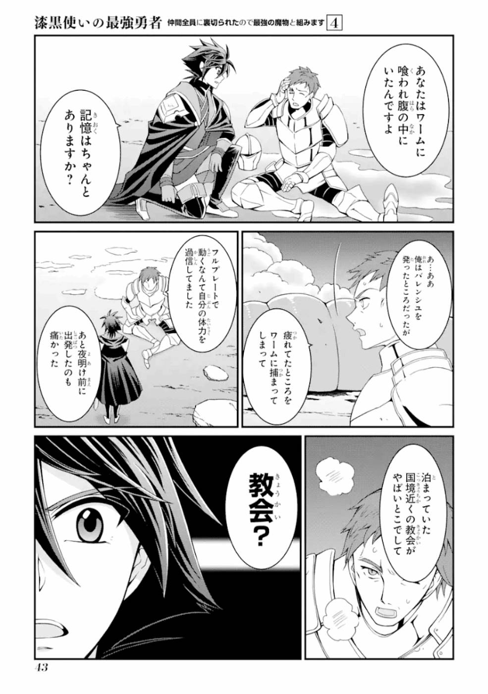 SHIKKOKU TSUKAI NO SAIKYOU YUUSHA: NAKAMA ZENIN NI URAGIRARETA NODE SAIKYOU NO MAMONO TO KUMIMASU - raw - Chapter 15 - https://jpdd.ccdd.to/JPDD/shikkokutsukainosaikyouyuushanakamazeninniuragiraretanodesaikyounomamonotokumimasu/157143/33cq0u2hph3.jpg