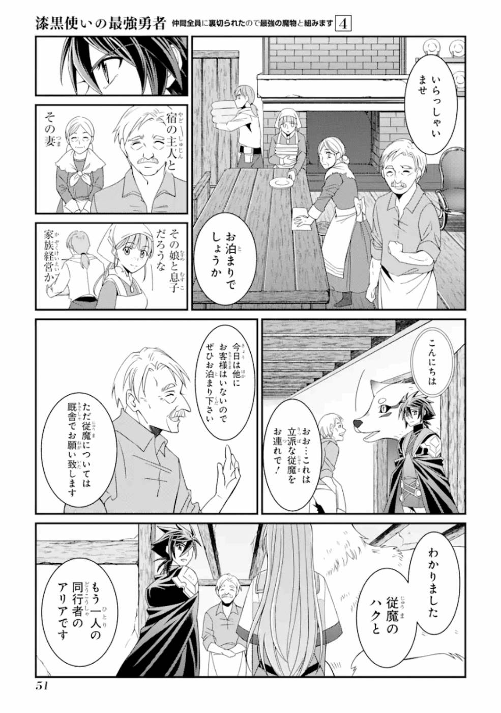 SHIKKOKU TSUKAI NO SAIKYOU YUUSHA: NAKAMA ZENIN NI URAGIRARETA NODE SAIKYOU NO MAMONO TO KUMIMASU - raw - Chapter 15 - https://jpdd.ccdd.to/JPDD/shikkokutsukainosaikyouyuushanakamazeninniuragiraretanodesaikyounomamonotokumimasu/157143/50c52mvt3ah.jpg