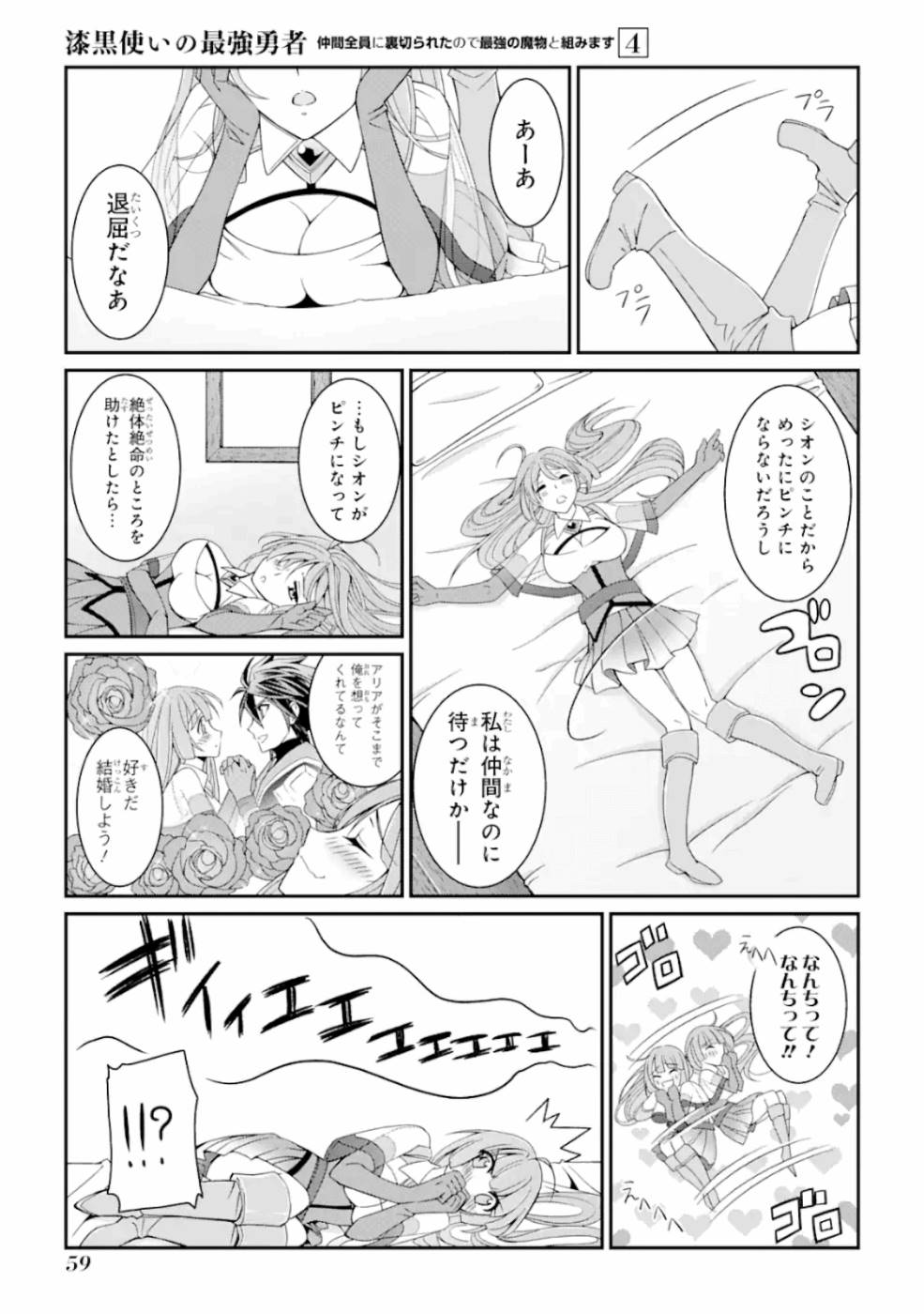 SHIKKOKU TSUKAI NO SAIKYOU YUUSHA: NAKAMA ZENIN NI URAGIRARETA NODE SAIKYOU NO MAMONO TO KUMIMASU - raw - Chapter 15 - https://jpdd.ccdd.to/JPDD/shikkokutsukainosaikyouyuushanakamazeninniuragiraretanodesaikyounomamonotokumimasu/157143/butevg4e12m.jpg