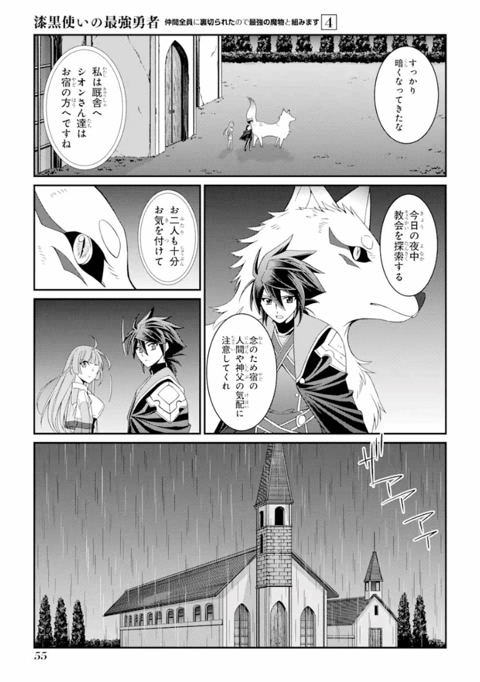 SHIKKOKU TSUKAI NO SAIKYOU YUUSHA: NAKAMA ZENIN NI URAGIRARETA NODE SAIKYOU NO MAMONO TO KUMIMASU - raw - Chapter 15 - https://jpdd.ccdd.to/JPDD/shikkokutsukainosaikyouyuushanakamazeninniuragiraretanodesaikyounomamonotokumimasu/157143/hzc1gahbplx.jpg