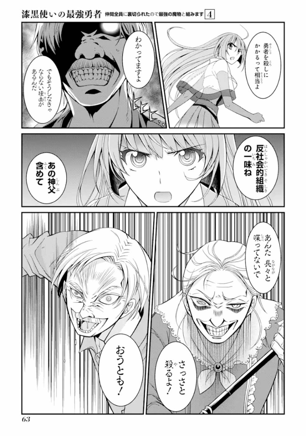 SHIKKOKU TSUKAI NO SAIKYOU YUUSHA: NAKAMA ZENIN NI URAGIRARETA NODE SAIKYOU NO MAMONO TO KUMIMASU - raw - Chapter 15 - https://jpdd.ccdd.to/JPDD/shikkokutsukainosaikyouyuushanakamazeninniuragiraretanodesaikyounomamonotokumimasu/157143/jepf3thzj2q.jpg