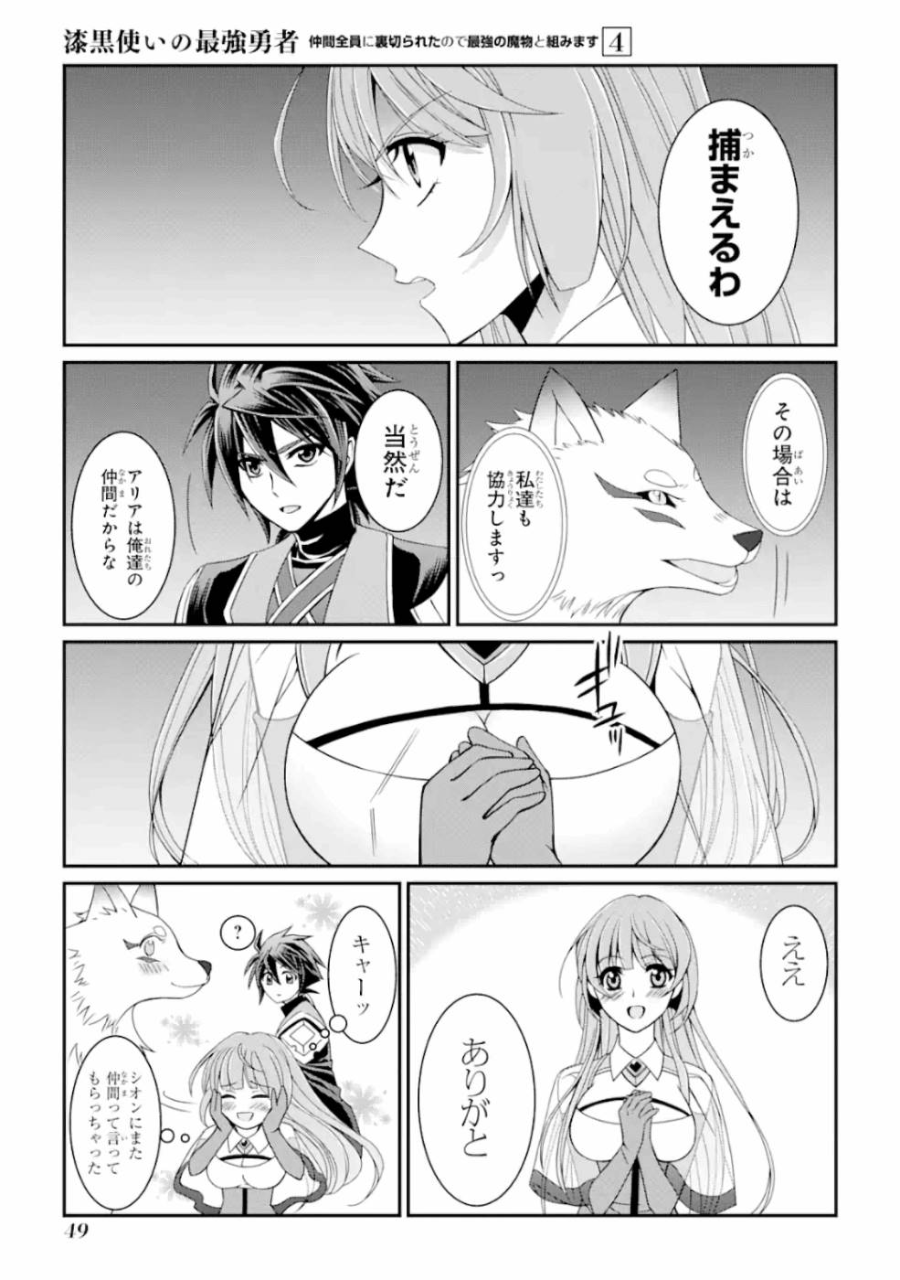 SHIKKOKU TSUKAI NO SAIKYOU YUUSHA: NAKAMA ZENIN NI URAGIRARETA NODE SAIKYOU NO MAMONO TO KUMIMASU - raw - Chapter 15 - https://jpdd.ccdd.to/JPDD/shikkokutsukainosaikyouyuushanakamazeninniuragiraretanodesaikyounomamonotokumimasu/157143/qqjgpkhttrn.jpg