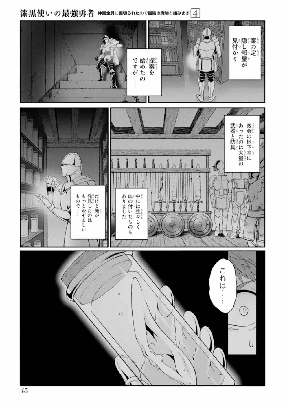 SHIKKOKU TSUKAI NO SAIKYOU YUUSHA: NAKAMA ZENIN NI URAGIRARETA NODE SAIKYOU NO MAMONO TO KUMIMASU - raw - Chapter 15 - https://jpdd.ccdd.to/JPDD/shikkokutsukainosaikyouyuushanakamazeninniuragiraretanodesaikyounomamonotokumimasu/157143/z1azdjjnyce.jpg