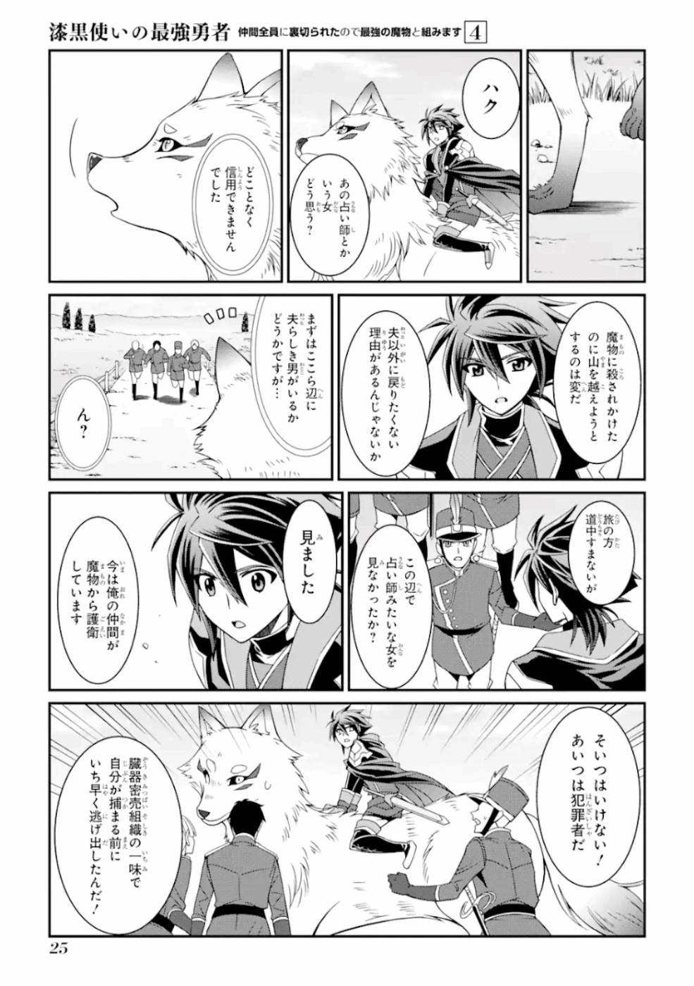 SHIKKOKU TSUKAI NO SAIKYOU YUUSHA: NAKAMA ZENIN NI URAGIRARETA NODE SAIKYOU NO MAMONO TO KUMIMASU - raw - Chapter 14 - https://jpdd.ccdd.to/JPDD/shikkokutsukainosaikyouyuushanakamazeninniuragiraretanodesaikyounomamonotokumimasu/157144/akfh05lrolj.jpg