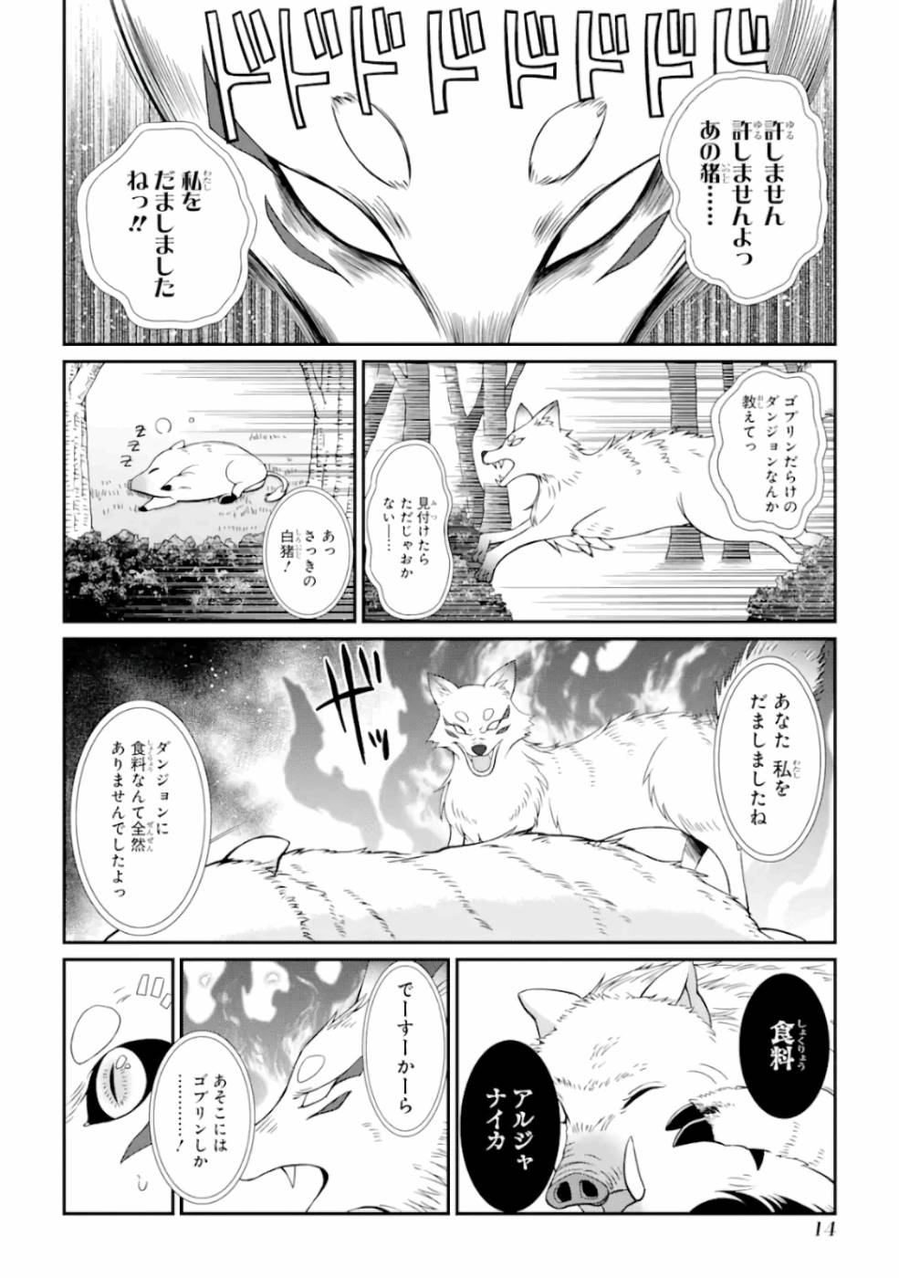SHIKKOKU TSUKAI NO SAIKYOU YUUSHA: NAKAMA ZENIN NI URAGIRARETA NODE SAIKYOU NO MAMONO TO KUMIMASU - raw - Chapter 14 - https://jpdd.ccdd.to/JPDD/shikkokutsukainosaikyouyuushanakamazeninniuragiraretanodesaikyounomamonotokumimasu/157144/fh24w4ptxun.jpg