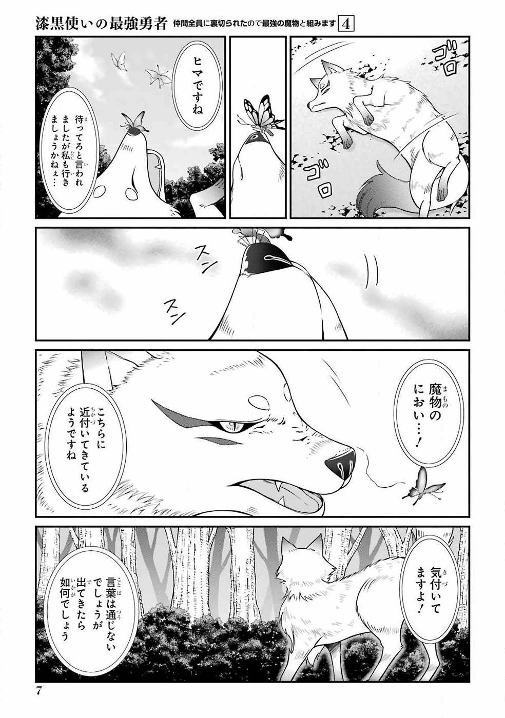 SHIKKOKU TSUKAI NO SAIKYOU YUUSHA: NAKAMA ZENIN NI URAGIRARETA NODE SAIKYOU NO MAMONO TO KUMIMASU - raw - Chapter 14 - https://jpdd.ccdd.to/JPDD/shikkokutsukainosaikyouyuushanakamazeninniuragiraretanodesaikyounomamonotokumimasu/157144/fk2ey5qz5az.jpg