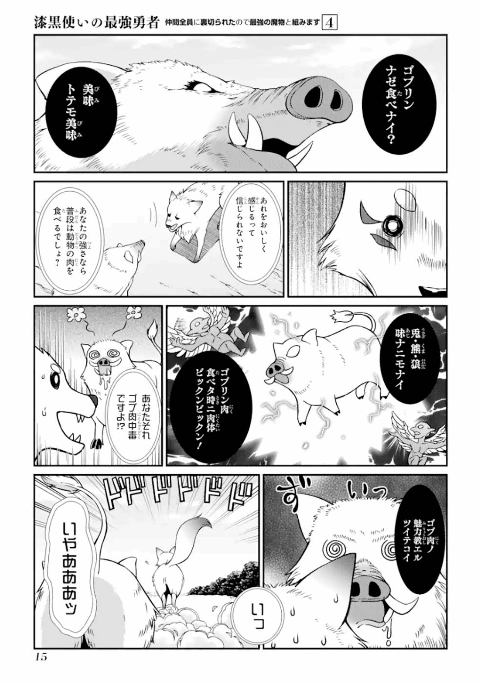 SHIKKOKU TSUKAI NO SAIKYOU YUUSHA: NAKAMA ZENIN NI URAGIRARETA NODE SAIKYOU NO MAMONO TO KUMIMASU - raw - Chapter 14 - https://jpdd.ccdd.to/JPDD/shikkokutsukainosaikyouyuushanakamazeninniuragiraretanodesaikyounomamonotokumimasu/157144/g1oq1pt5zzb.jpg
