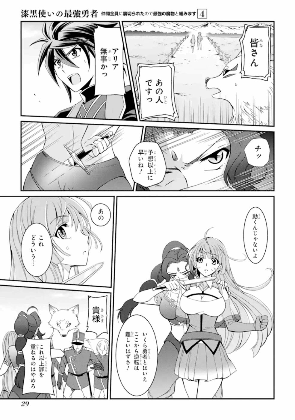 SHIKKOKU TSUKAI NO SAIKYOU YUUSHA: NAKAMA ZENIN NI URAGIRARETA NODE SAIKYOU NO MAMONO TO KUMIMASU - raw - Chapter 14 - https://jpdd.ccdd.to/JPDD/shikkokutsukainosaikyouyuushanakamazeninniuragiraretanodesaikyounomamonotokumimasu/157144/iqp5sjljgdp.jpg