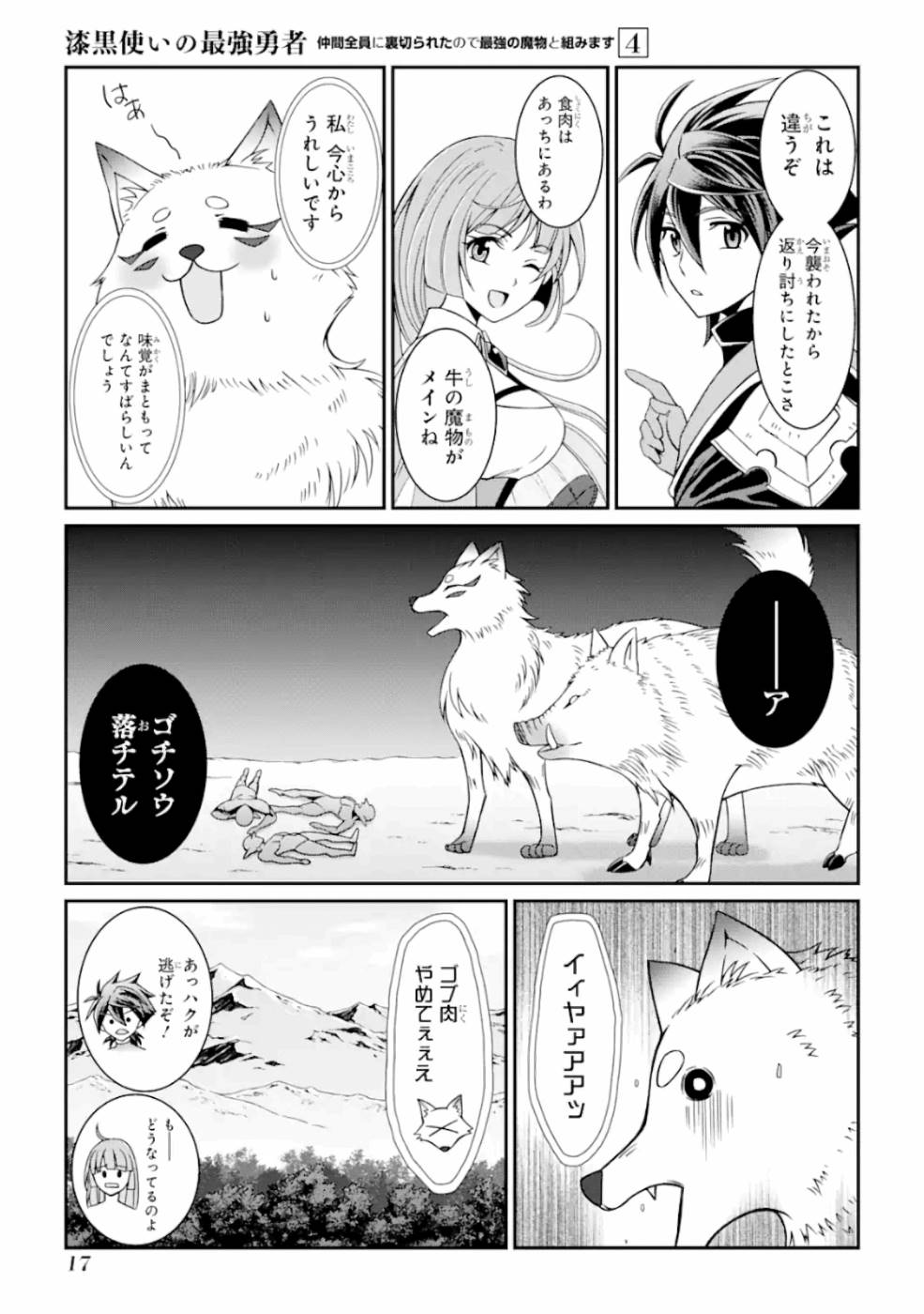 SHIKKOKU TSUKAI NO SAIKYOU YUUSHA: NAKAMA ZENIN NI URAGIRARETA NODE SAIKYOU NO MAMONO TO KUMIMASU - raw - Chapter 14 - https://jpdd.ccdd.to/JPDD/shikkokutsukainosaikyouyuushanakamazeninniuragiraretanodesaikyounomamonotokumimasu/157144/k3yatk1cime.jpg