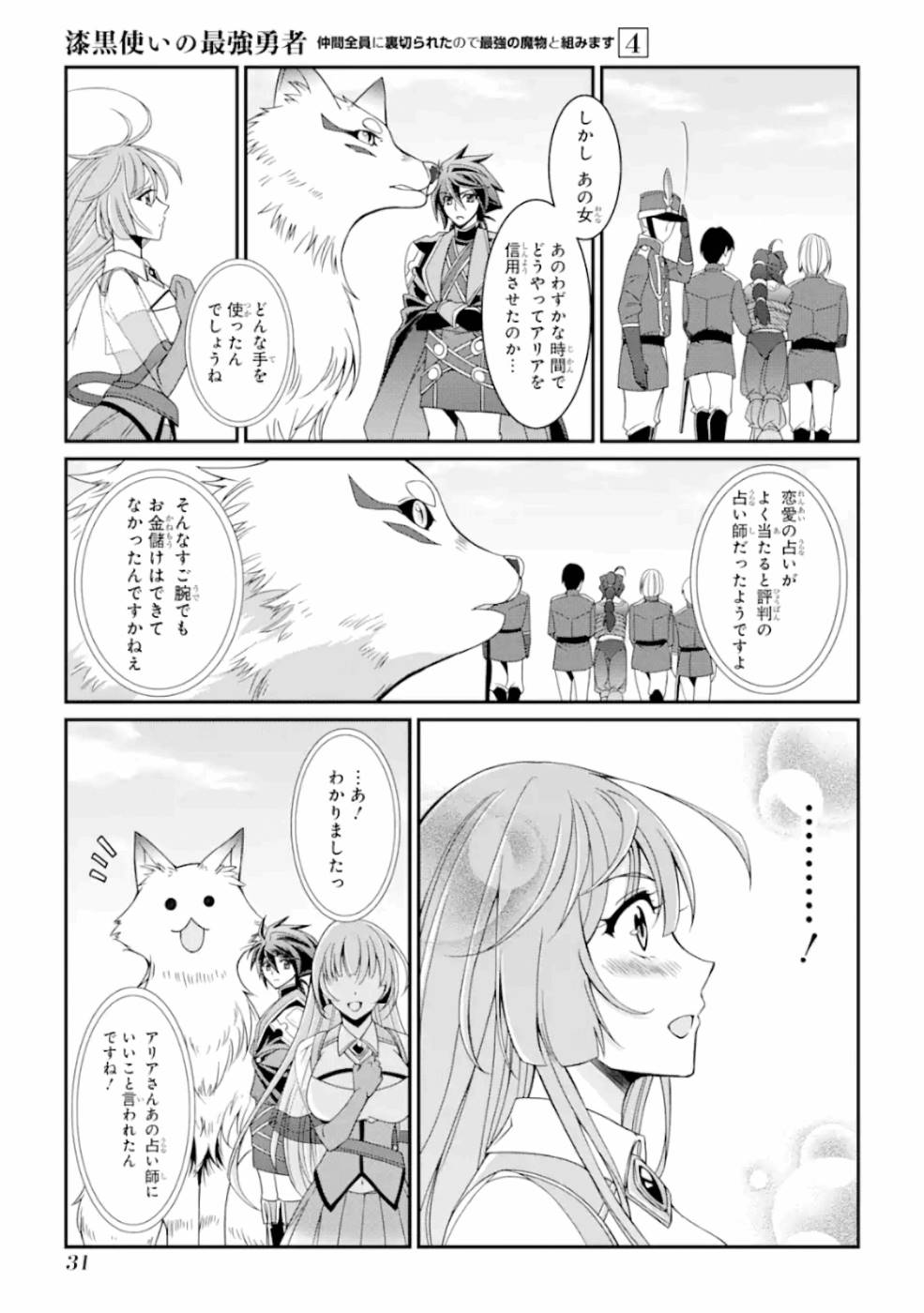 SHIKKOKU TSUKAI NO SAIKYOU YUUSHA: NAKAMA ZENIN NI URAGIRARETA NODE SAIKYOU NO MAMONO TO KUMIMASU - raw - Chapter 14 - https://jpdd.ccdd.to/JPDD/shikkokutsukainosaikyouyuushanakamazeninniuragiraretanodesaikyounomamonotokumimasu/157144/x0rctgn5wbp.jpg