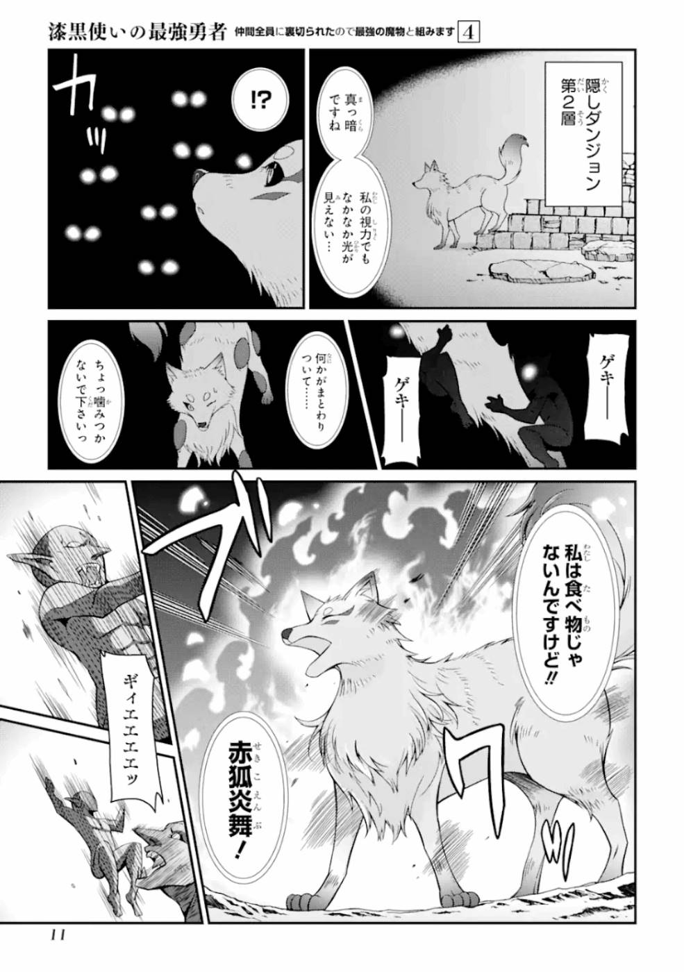 SHIKKOKU TSUKAI NO SAIKYOU YUUSHA: NAKAMA ZENIN NI URAGIRARETA NODE SAIKYOU NO MAMONO TO KUMIMASU - raw - Chapter 14 - https://jpdd.ccdd.to/JPDD/shikkokutsukainosaikyouyuushanakamazeninniuragiraretanodesaikyounomamonotokumimasu/157144/xakmd0ttsjr.jpg