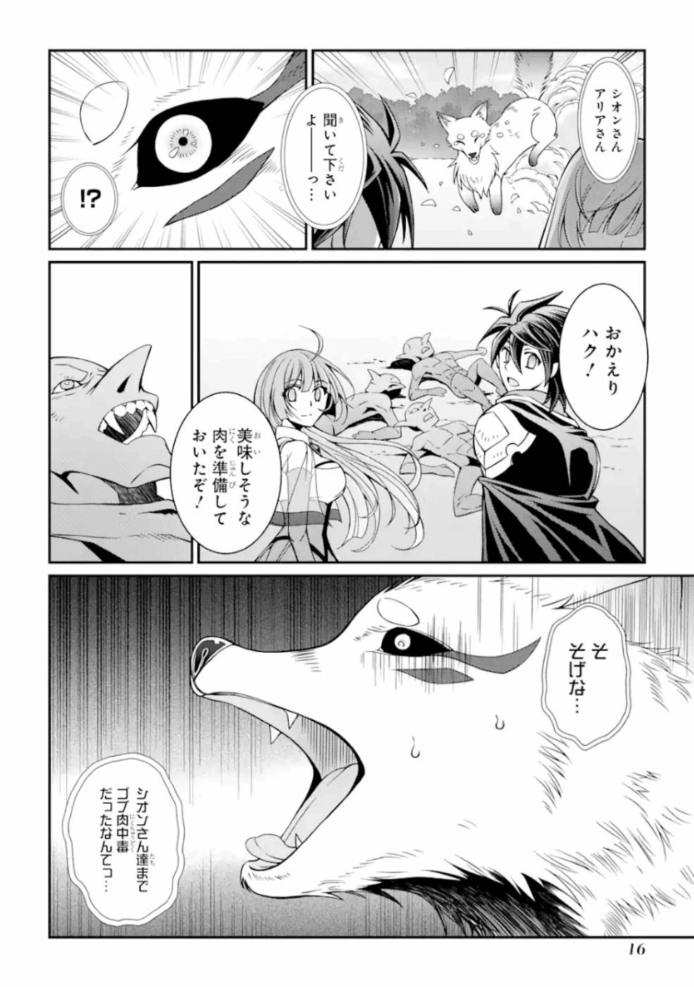 SHIKKOKU TSUKAI NO SAIKYOU YUUSHA: NAKAMA ZENIN NI URAGIRARETA NODE SAIKYOU NO MAMONO TO KUMIMASU - raw - Chapter 14 - https://jpdd.ccdd.to/JPDD/shikkokutsukainosaikyouyuushanakamazeninniuragiraretanodesaikyounomamonotokumimasu/157144/yloqn35gy2w.jpg