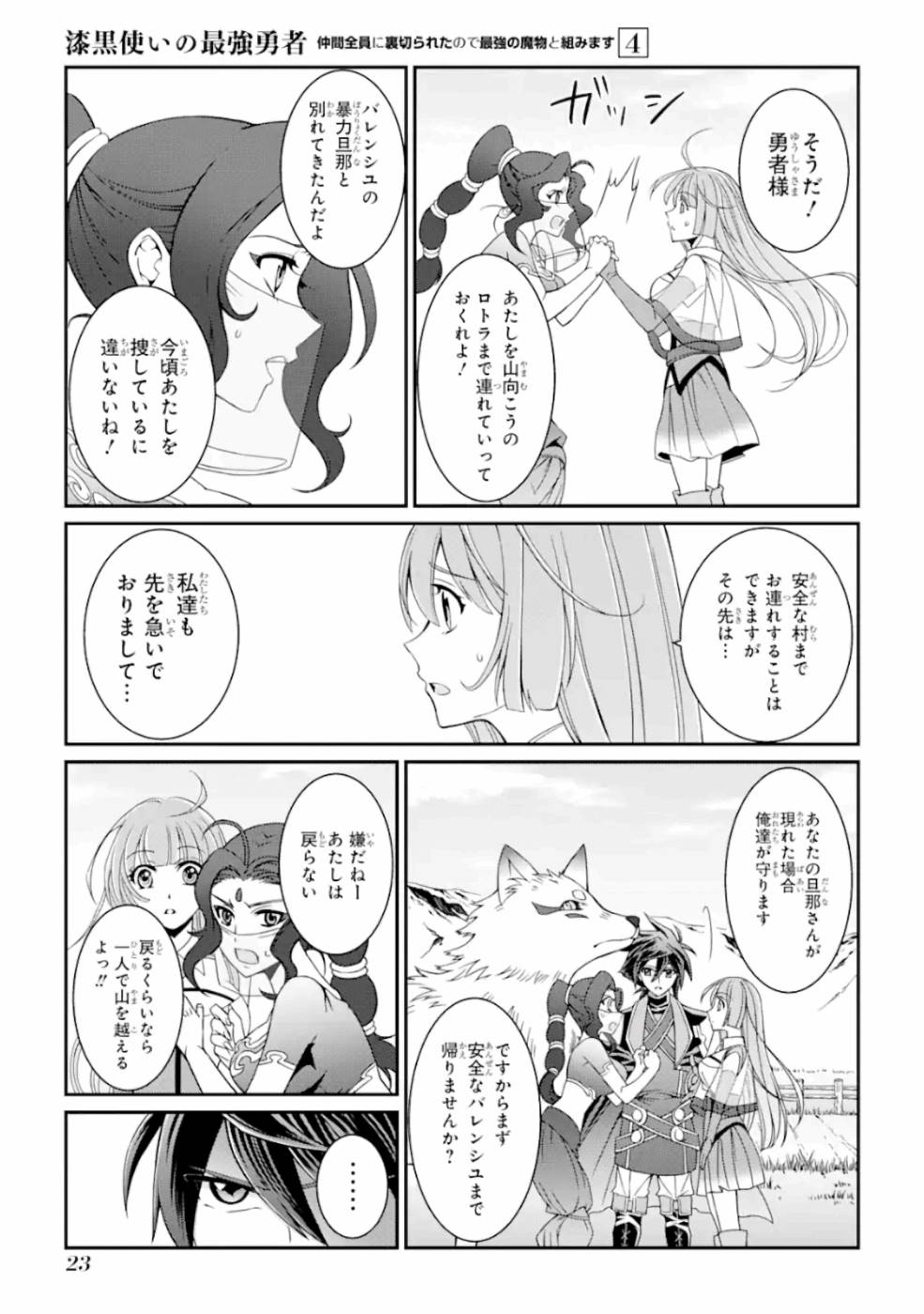 SHIKKOKU TSUKAI NO SAIKYOU YUUSHA: NAKAMA ZENIN NI URAGIRARETA NODE SAIKYOU NO MAMONO TO KUMIMASU - raw - Chapter 14 - https://jpdd.ccdd.to/JPDD/shikkokutsukainosaikyouyuushanakamazeninniuragiraretanodesaikyounomamonotokumimasu/157144/z1wshsvlcvn.jpg