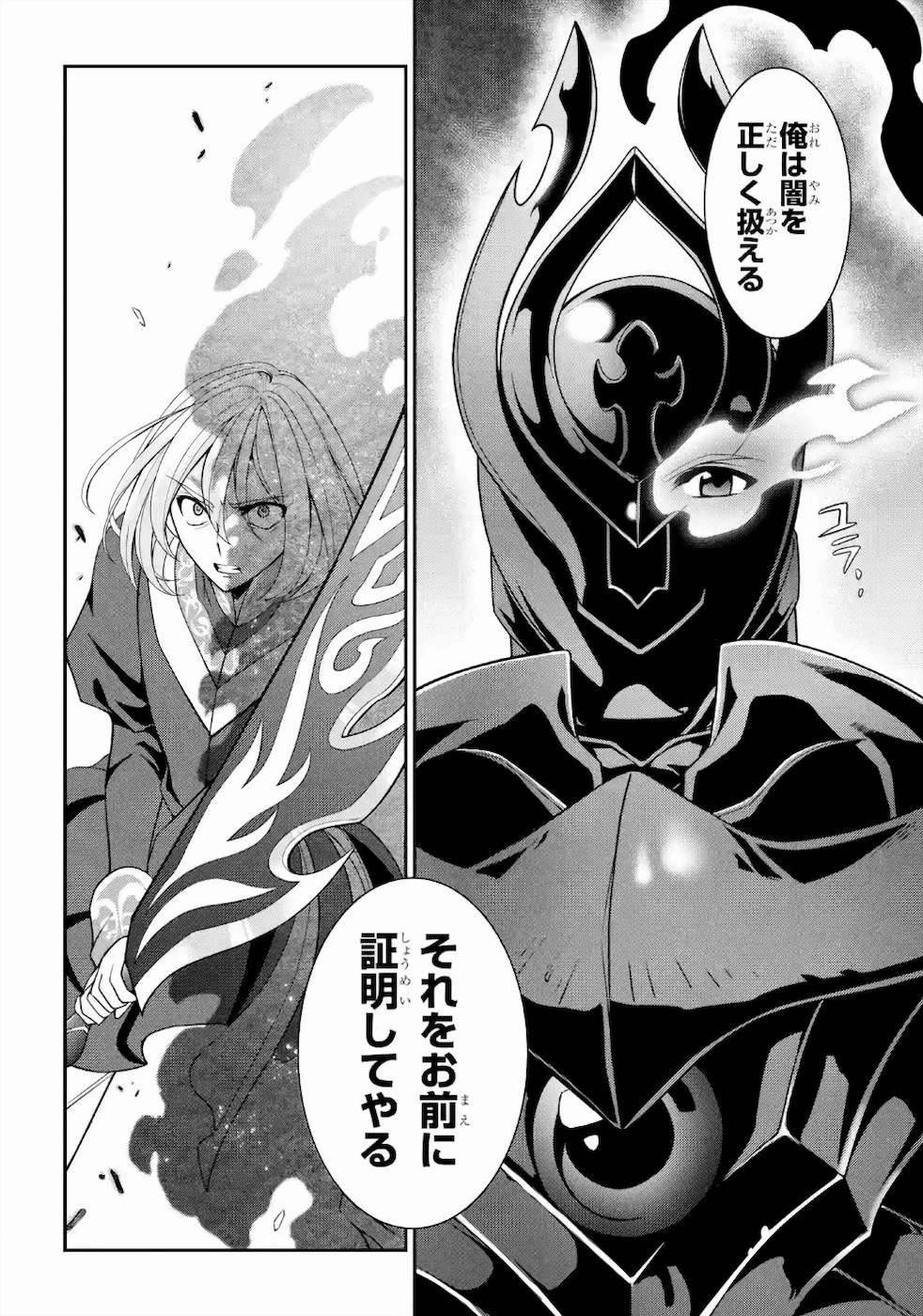 SHIKKOKU TSUKAI NO SAIKYOU YUUSHA: NAKAMA ZENIN NI URAGIRARETA NODE SAIKYOU NO MAMONO TO KUMIMASU - raw - Chapter 31 - https://jpdd.ccdd.to/JPDD/shikkokutsukainosaikyouyuushanakamazeninniuragiraretanodesaikyounomamonotokumimasu/157145/avtvdmp51k2.jpg