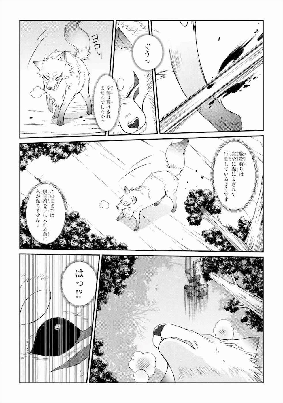 SHIKKOKU TSUKAI NO SAIKYOU YUUSHA: NAKAMA ZENIN NI URAGIRARETA NODE SAIKYOU NO MAMONO TO KUMIMASU - raw - Chapter 31 - https://jpdd.ccdd.to/JPDD/shikkokutsukainosaikyouyuushanakamazeninniuragiraretanodesaikyounomamonotokumimasu/157145/h3jp3qy1fby.jpg