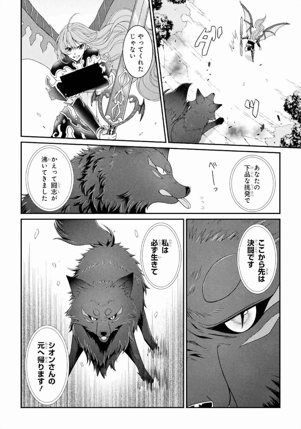 SHIKKOKU TSUKAI NO SAIKYOU YUUSHA: NAKAMA ZENIN NI URAGIRARETA NODE SAIKYOU NO MAMONO TO KUMIMASU - raw - Chapter 31 - https://jpdd.ccdd.to/JPDD/shikkokutsukainosaikyouyuushanakamazeninniuragiraretanodesaikyounomamonotokumimasu/157145/onapnr1raxm.jpg