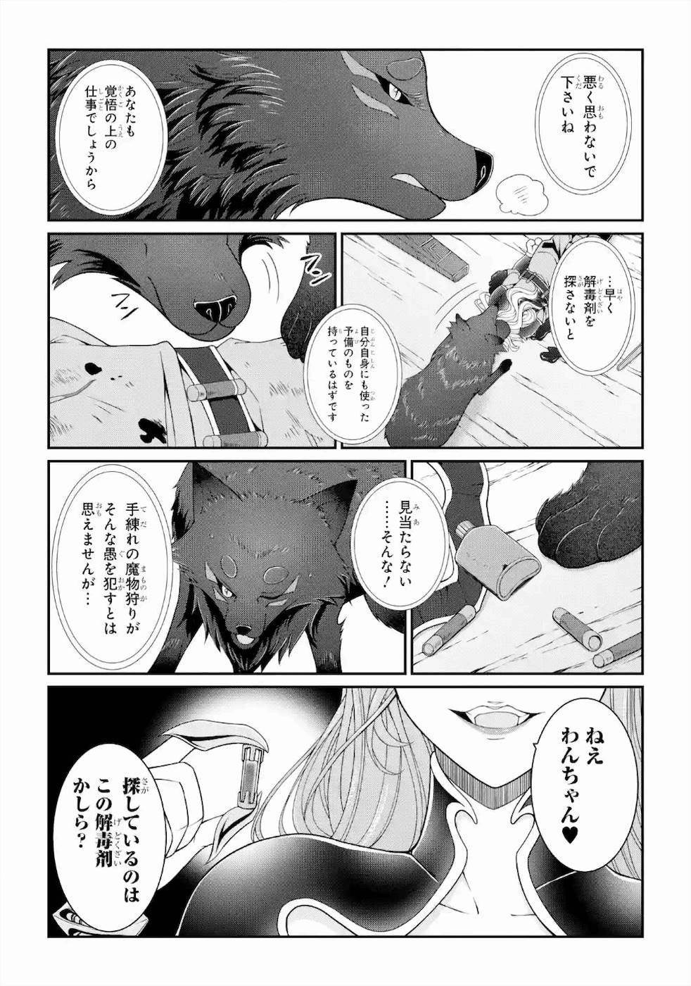 SHIKKOKU TSUKAI NO SAIKYOU YUUSHA: NAKAMA ZENIN NI URAGIRARETA NODE SAIKYOU NO MAMONO TO KUMIMASU - raw - Chapter 31 - https://jpdd.ccdd.to/JPDD/shikkokutsukainosaikyouyuushanakamazeninniuragiraretanodesaikyounomamonotokumimasu/157145/vnzzqxjsogj.jpg