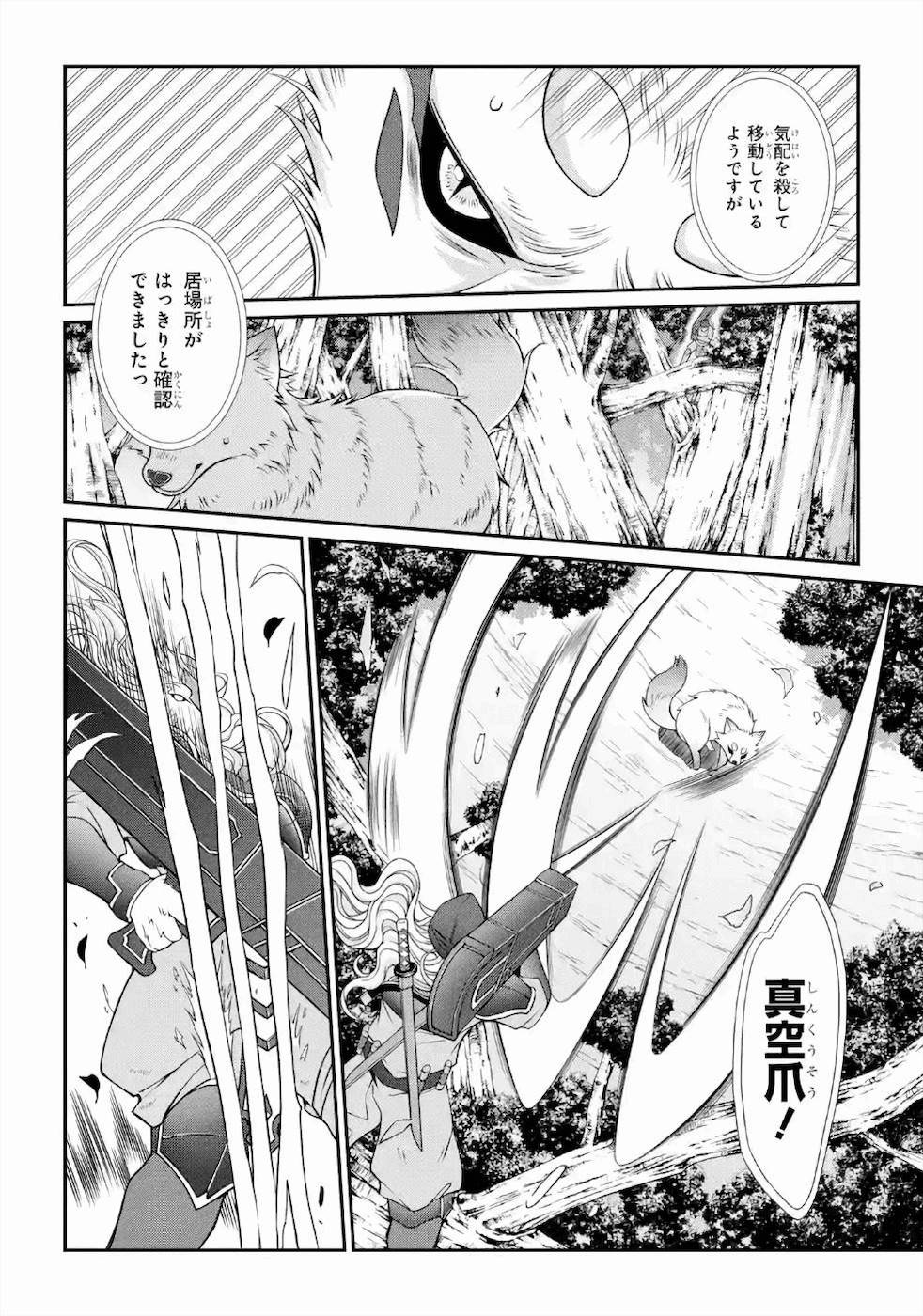 SHIKKOKU TSUKAI NO SAIKYOU YUUSHA: NAKAMA ZENIN NI URAGIRARETA NODE SAIKYOU NO MAMONO TO KUMIMASU - raw - Chapter 31 - https://jpdd.ccdd.to/JPDD/shikkokutsukainosaikyouyuushanakamazeninniuragiraretanodesaikyounomamonotokumimasu/157145/ynzonayf2ng.jpg