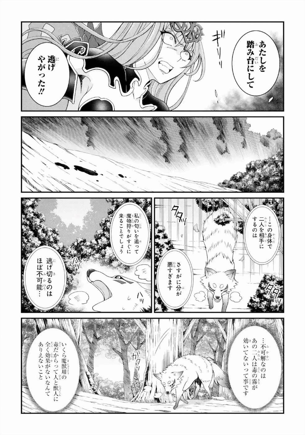 SHIKKOKU TSUKAI NO SAIKYOU YUUSHA: NAKAMA ZENIN NI URAGIRARETA NODE SAIKYOU NO MAMONO TO KUMIMASU - raw - Chapter 30 - https://jpdd.ccdd.to/JPDD/shikkokutsukainosaikyouyuushanakamazeninniuragiraretanodesaikyounomamonotokumimasu/157146/nhdozrmbsam.jpg
