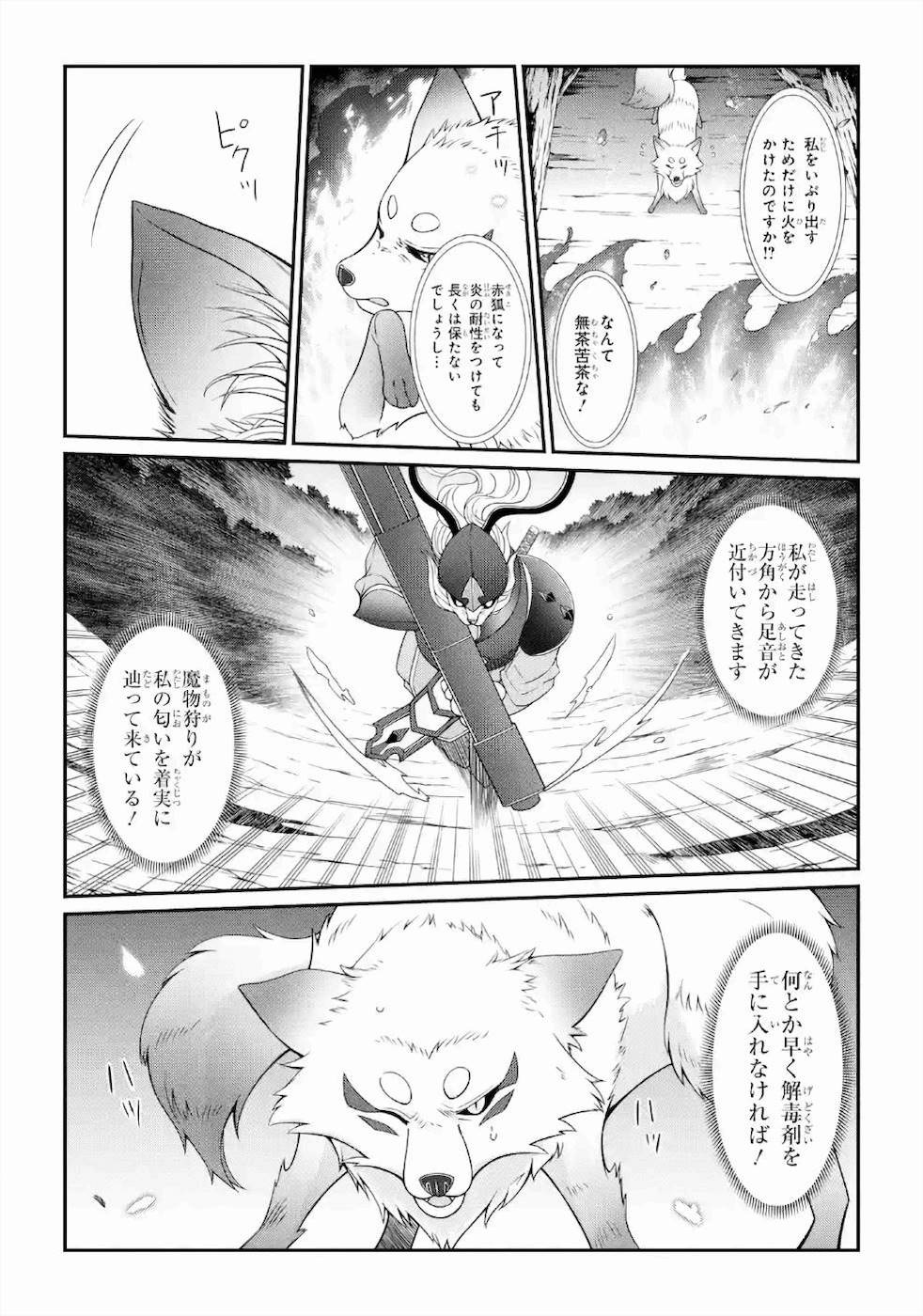 SHIKKOKU TSUKAI NO SAIKYOU YUUSHA: NAKAMA ZENIN NI URAGIRARETA NODE SAIKYOU NO MAMONO TO KUMIMASU - raw - Chapter 30 - https://jpdd.ccdd.to/JPDD/shikkokutsukainosaikyouyuushanakamazeninniuragiraretanodesaikyounomamonotokumimasu/157146/pupjd1pk31w.jpg
