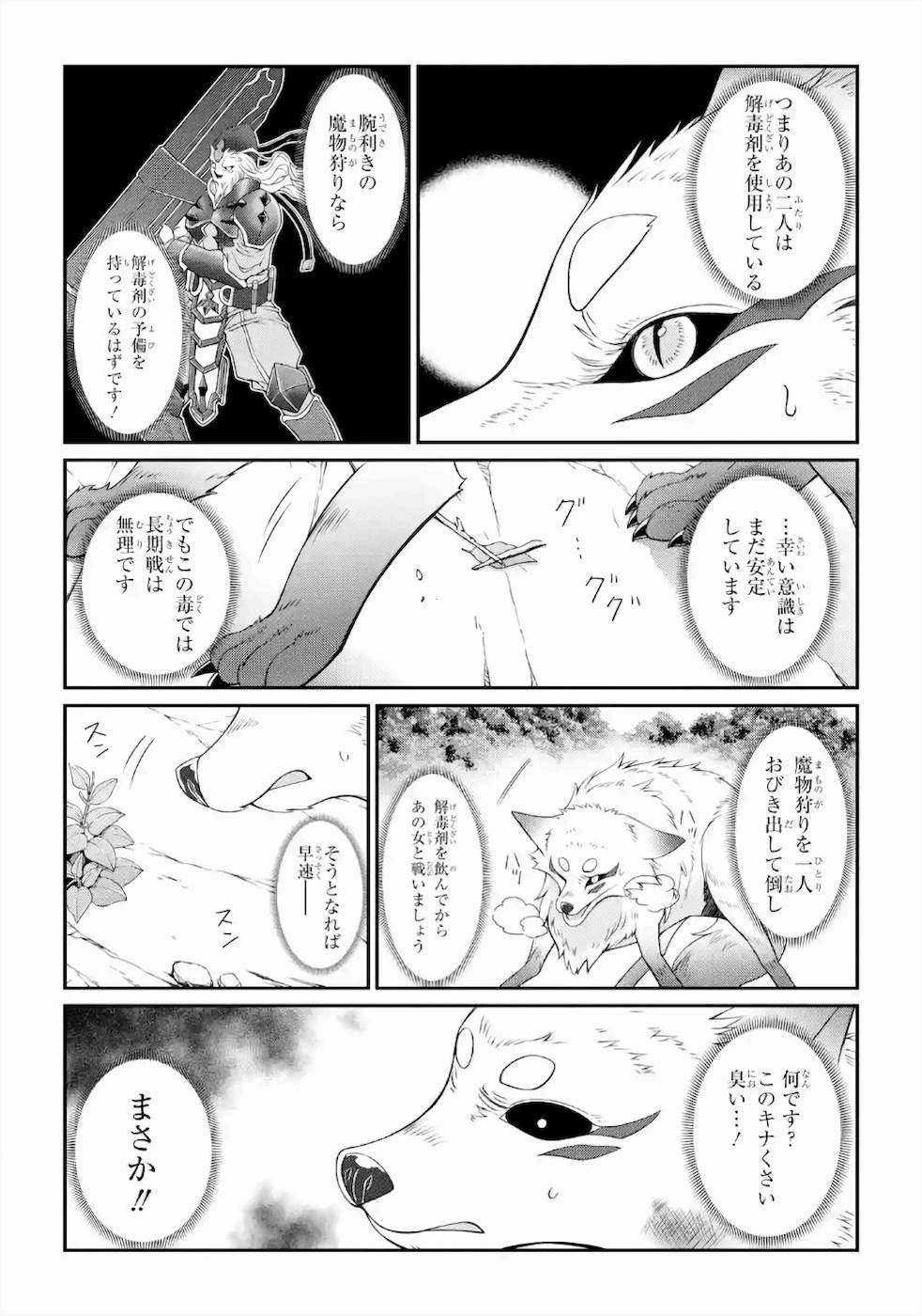 SHIKKOKU TSUKAI NO SAIKYOU YUUSHA: NAKAMA ZENIN NI URAGIRARETA NODE SAIKYOU NO MAMONO TO KUMIMASU - raw - Chapter 30 - https://jpdd.ccdd.to/JPDD/shikkokutsukainosaikyouyuushanakamazeninniuragiraretanodesaikyounomamonotokumimasu/157146/xtcoojxcs0f.jpg