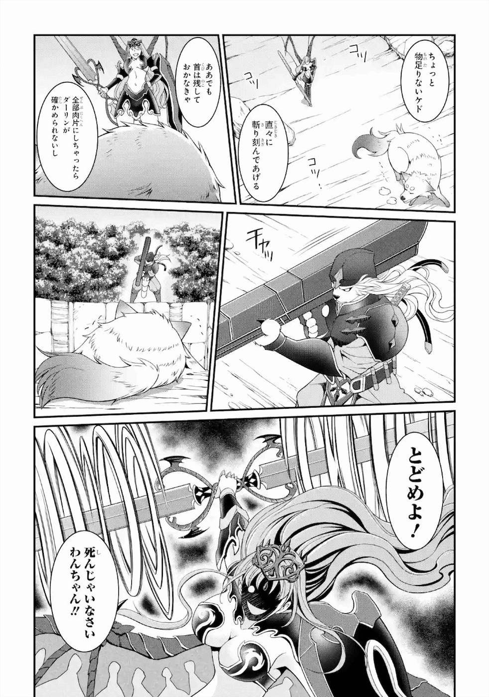 SHIKKOKU TSUKAI NO SAIKYOU YUUSHA: NAKAMA ZENIN NI URAGIRARETA NODE SAIKYOU NO MAMONO TO KUMIMASU - raw - Chapter 30 - https://jpdd.ccdd.to/JPDD/shikkokutsukainosaikyouyuushanakamazeninniuragiraretanodesaikyounomamonotokumimasu/157146/y3fpythm14m.jpg