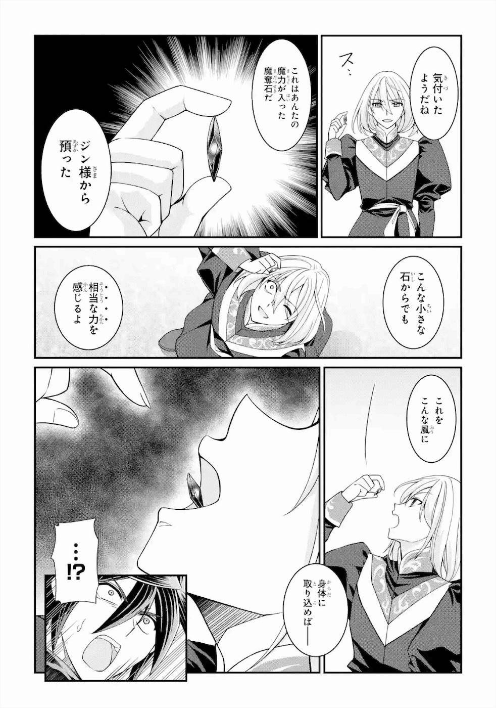 SHIKKOKU TSUKAI NO SAIKYOU YUUSHA: NAKAMA ZENIN NI URAGIRARETA NODE SAIKYOU NO MAMONO TO KUMIMASU - raw - Chapter 29 - https://jpdd.ccdd.to/JPDD/shikkokutsukainosaikyouyuushanakamazeninniuragiraretanodesaikyounomamonotokumimasu/157147/0hiom4fpklc.jpg