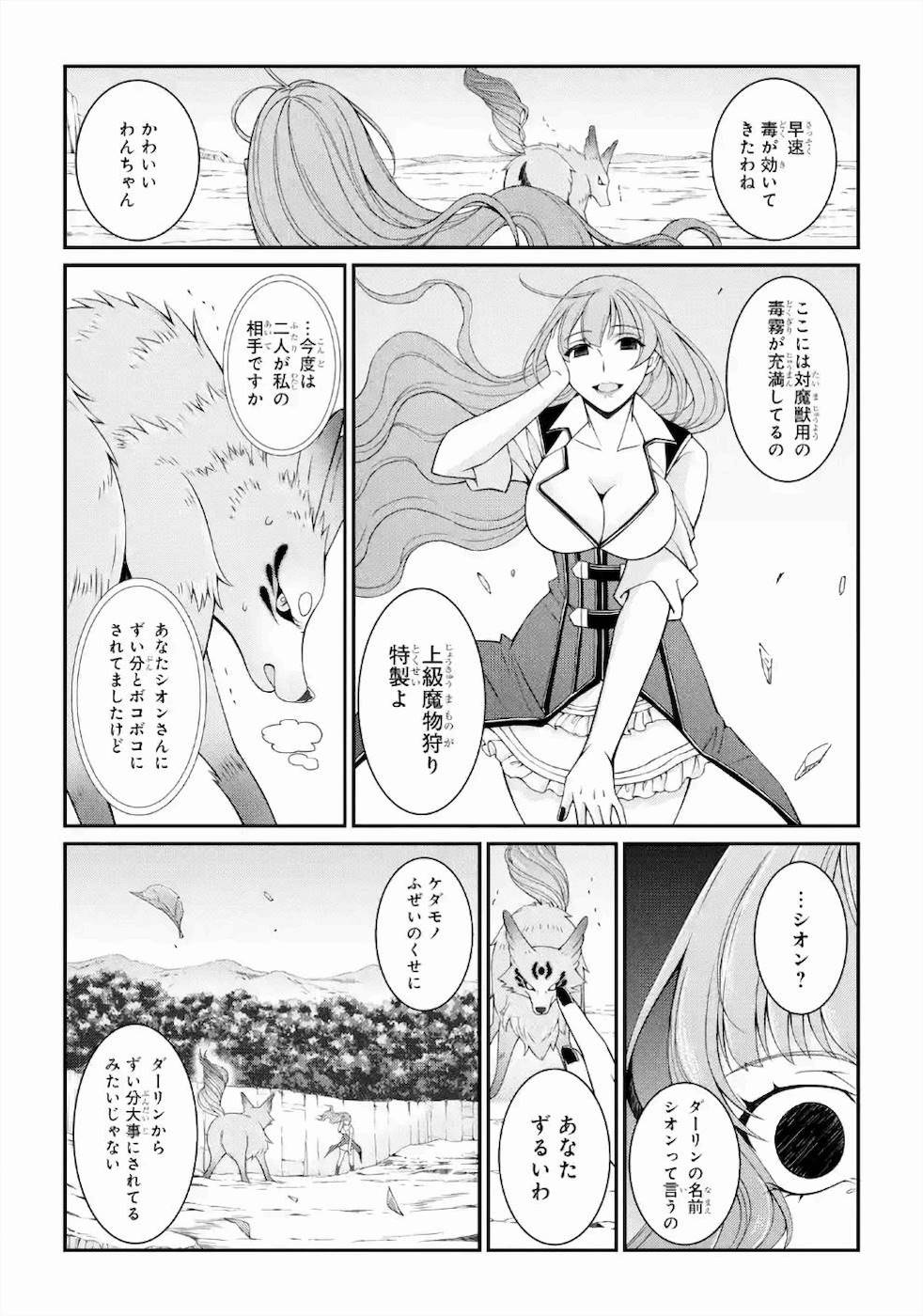 SHIKKOKU TSUKAI NO SAIKYOU YUUSHA: NAKAMA ZENIN NI URAGIRARETA NODE SAIKYOU NO MAMONO TO KUMIMASU - raw - Chapter 29 - https://jpdd.ccdd.to/JPDD/shikkokutsukainosaikyouyuushanakamazeninniuragiraretanodesaikyounomamonotokumimasu/157147/22qswjtiprc.jpg