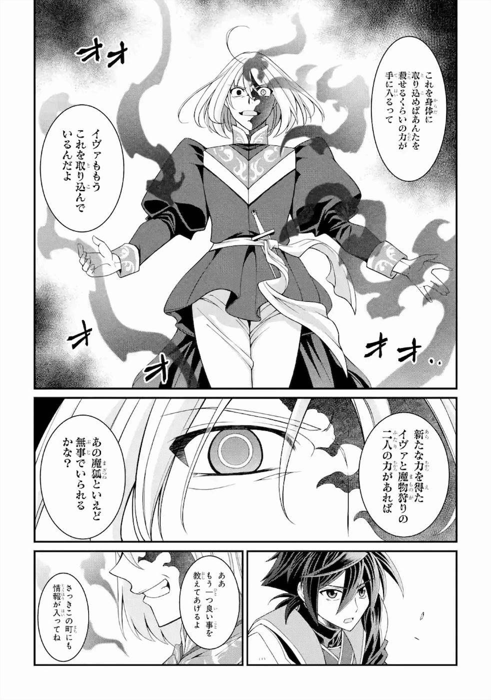 SHIKKOKU TSUKAI NO SAIKYOU YUUSHA: NAKAMA ZENIN NI URAGIRARETA NODE SAIKYOU NO MAMONO TO KUMIMASU - raw - Chapter 29 - https://jpdd.ccdd.to/JPDD/shikkokutsukainosaikyouyuushanakamazeninniuragiraretanodesaikyounomamonotokumimasu/157147/ykh5at1tpv1.jpg
