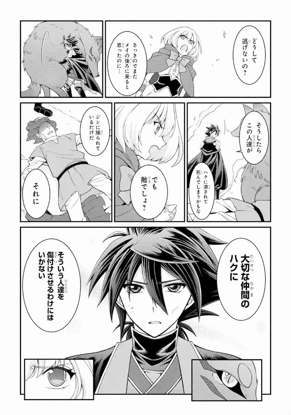 SHIKKOKU TSUKAI NO SAIKYOU YUUSHA: NAKAMA ZENIN NI URAGIRARETA NODE SAIKYOU NO MAMONO TO KUMIMASU - raw - Chapter 28 - https://jpdd.ccdd.to/JPDD/shikkokutsukainosaikyouyuushanakamazeninniuragiraretanodesaikyounomamonotokumimasu/157148/abnvwd2qehc.jpg