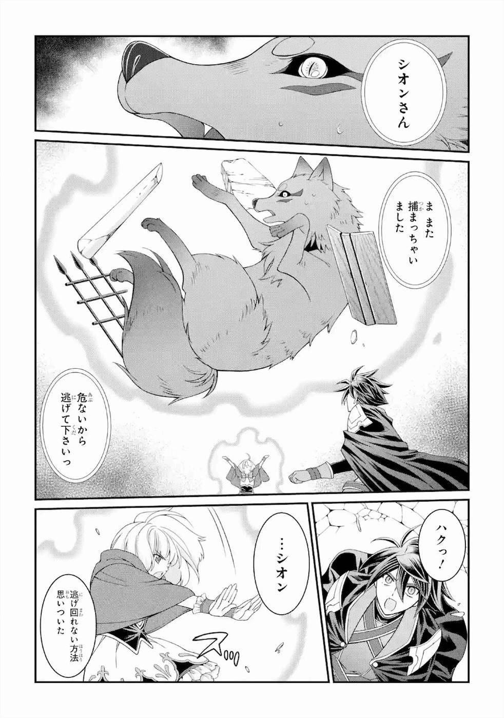 SHIKKOKU TSUKAI NO SAIKYOU YUUSHA: NAKAMA ZENIN NI URAGIRARETA NODE SAIKYOU NO MAMONO TO KUMIMASU - raw - Chapter 28 - https://jpdd.ccdd.to/JPDD/shikkokutsukainosaikyouyuushanakamazeninniuragiraretanodesaikyounomamonotokumimasu/157148/hy25tabx35g.jpg