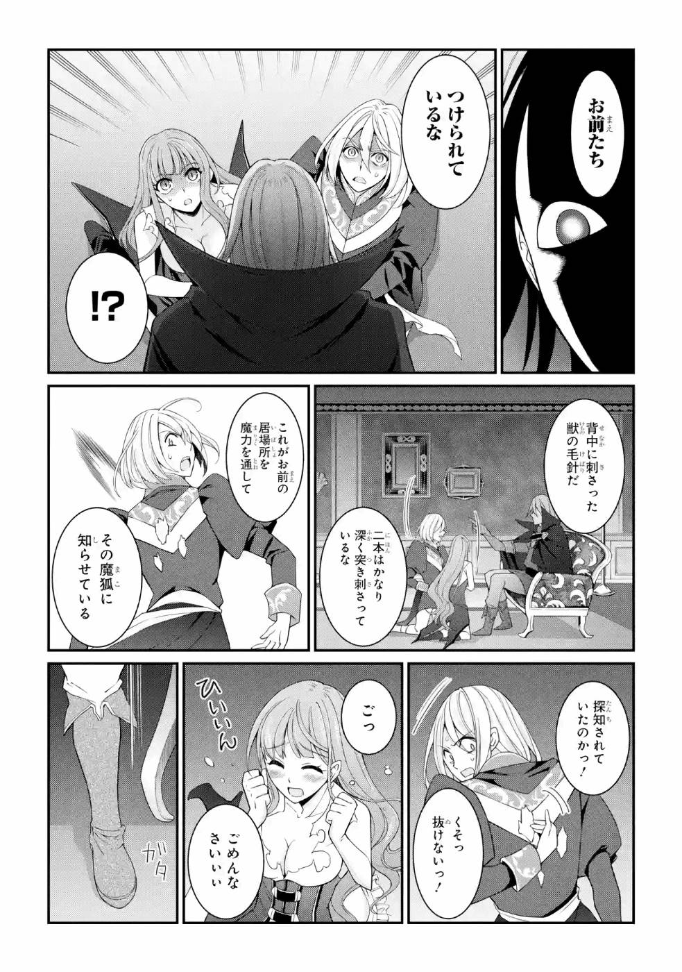 SHIKKOKU TSUKAI NO SAIKYOU YUUSHA: NAKAMA ZENIN NI URAGIRARETA NODE SAIKYOU NO MAMONO TO KUMIMASU - raw - Chapter 27 - https://jpdd.ccdd.to/JPDD/shikkokutsukainosaikyouyuushanakamazeninniuragiraretanodesaikyounomamonotokumimasu/157149/c3xp4dp1zhu.jpg