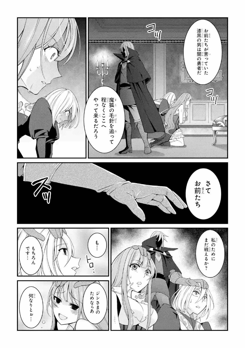 SHIKKOKU TSUKAI NO SAIKYOU YUUSHA: NAKAMA ZENIN NI URAGIRARETA NODE SAIKYOU NO MAMONO TO KUMIMASU - raw - Chapter 27 - https://jpdd.ccdd.to/JPDD/shikkokutsukainosaikyouyuushanakamazeninniuragiraretanodesaikyounomamonotokumimasu/157149/ogfwrfsrjxc.jpg