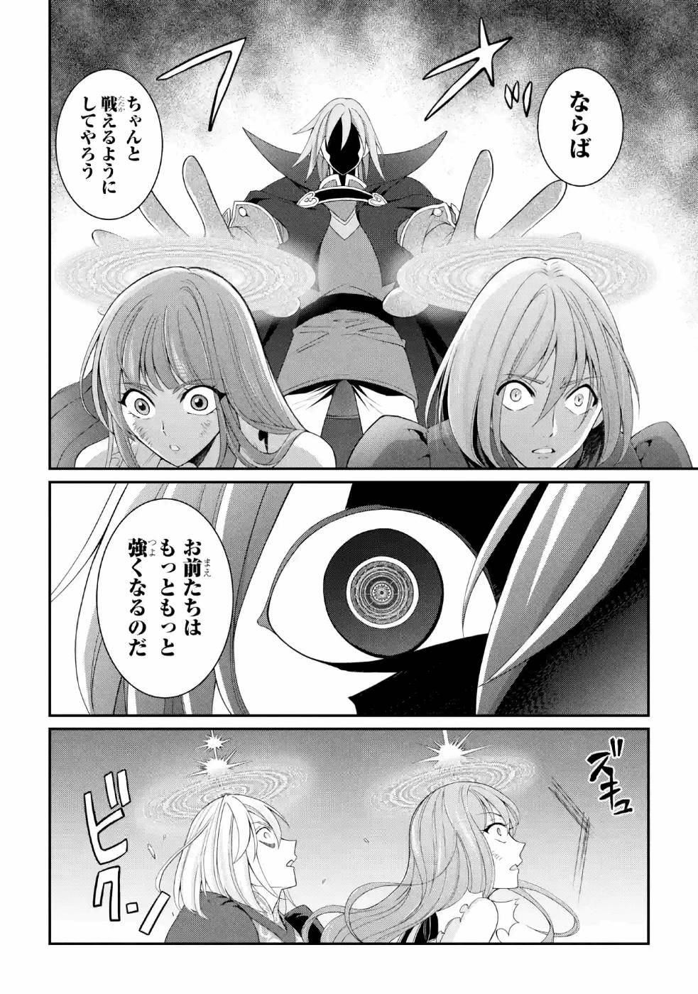 SHIKKOKU TSUKAI NO SAIKYOU YUUSHA: NAKAMA ZENIN NI URAGIRARETA NODE SAIKYOU NO MAMONO TO KUMIMASU - raw - Chapter 27 - https://jpdd.ccdd.to/JPDD/shikkokutsukainosaikyouyuushanakamazeninniuragiraretanodesaikyounomamonotokumimasu/157149/r3yue51wwla.jpg