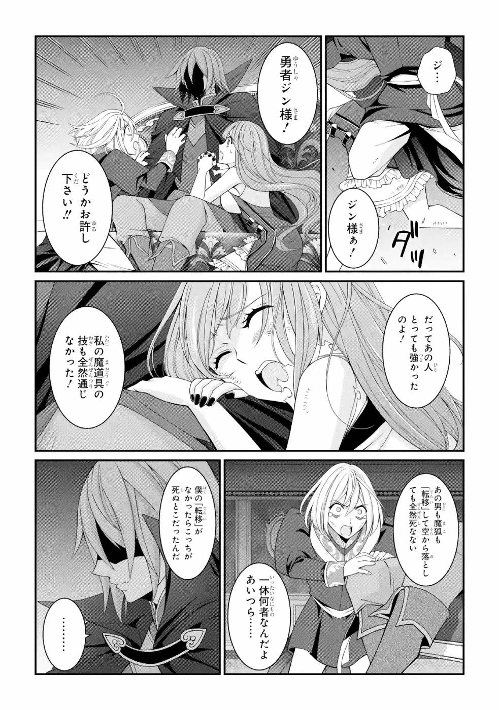 SHIKKOKU TSUKAI NO SAIKYOU YUUSHA: NAKAMA ZENIN NI URAGIRARETA NODE SAIKYOU NO MAMONO TO KUMIMASU - raw - Chapter 27 - https://jpdd.ccdd.to/JPDD/shikkokutsukainosaikyouyuushanakamazeninniuragiraretanodesaikyounomamonotokumimasu/157149/zooh4ouq012.jpg