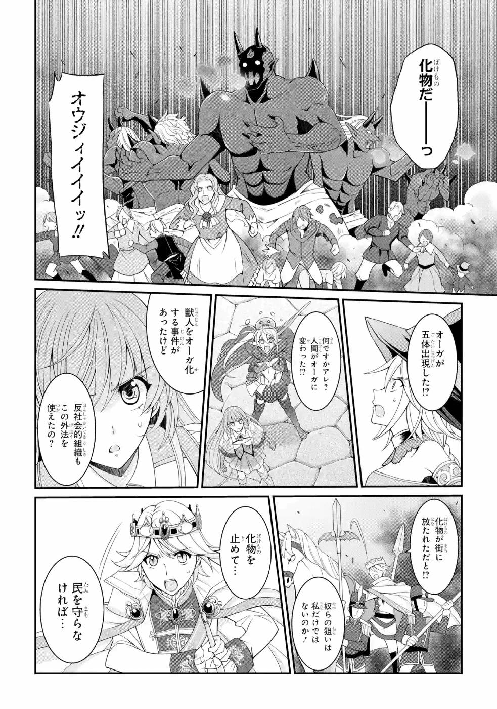 SHIKKOKU TSUKAI NO SAIKYOU YUUSHA: NAKAMA ZENIN NI URAGIRARETA NODE SAIKYOU NO MAMONO TO KUMIMASU - raw - Chapter 26 - https://jpdd.ccdd.to/JPDD/shikkokutsukainosaikyouyuushanakamazeninniuragiraretanodesaikyounomamonotokumimasu/157150/ajku0q0iq2s.jpg