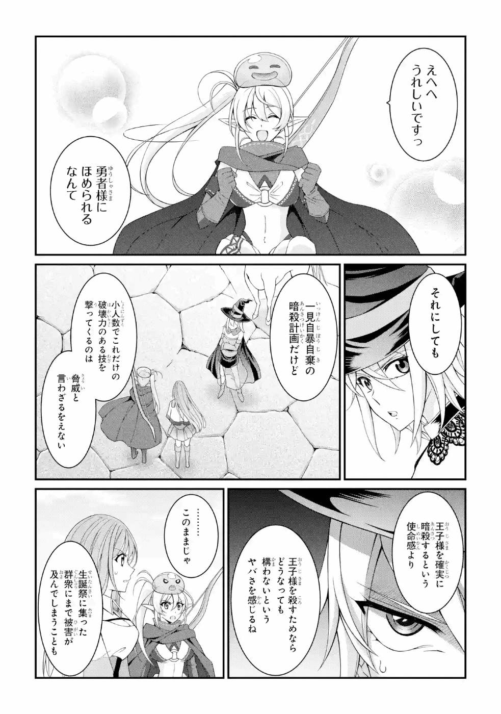 SHIKKOKU TSUKAI NO SAIKYOU YUUSHA: NAKAMA ZENIN NI URAGIRARETA NODE SAIKYOU NO MAMONO TO KUMIMASU - raw - Chapter 26 - https://jpdd.ccdd.to/JPDD/shikkokutsukainosaikyouyuushanakamazeninniuragiraretanodesaikyounomamonotokumimasu/157150/lpbuyjtplrw.jpg