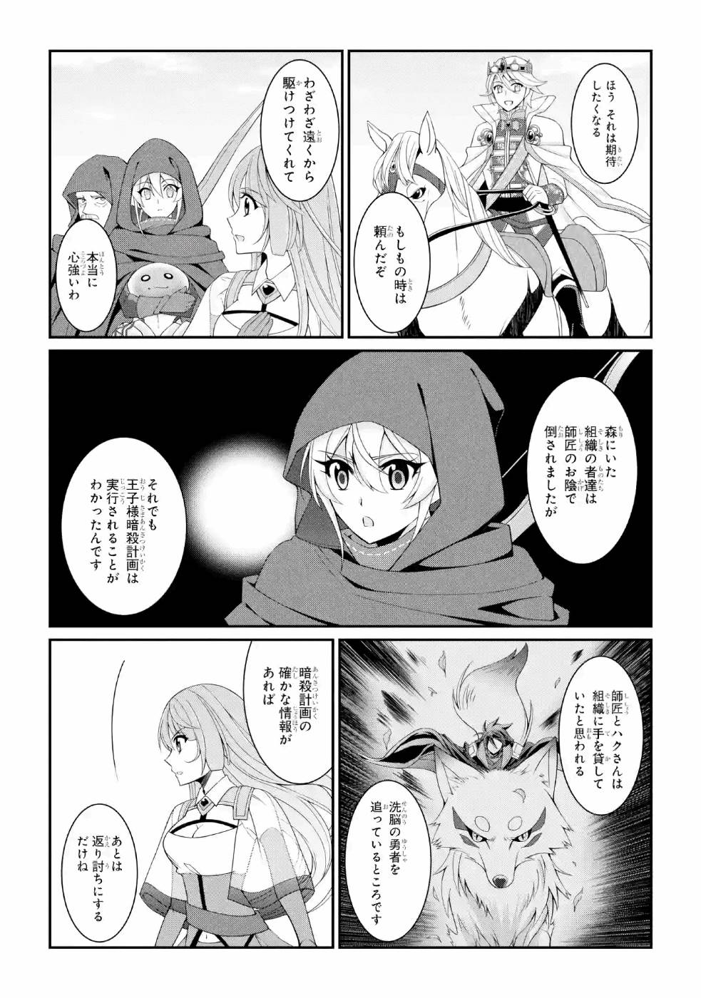 SHIKKOKU TSUKAI NO SAIKYOU YUUSHA: NAKAMA ZENIN NI URAGIRARETA NODE SAIKYOU NO MAMONO TO KUMIMASU - raw - Chapter 26 - https://jpdd.ccdd.to/JPDD/shikkokutsukainosaikyouyuushanakamazeninniuragiraretanodesaikyounomamonotokumimasu/157150/vjndis3rthx.jpg