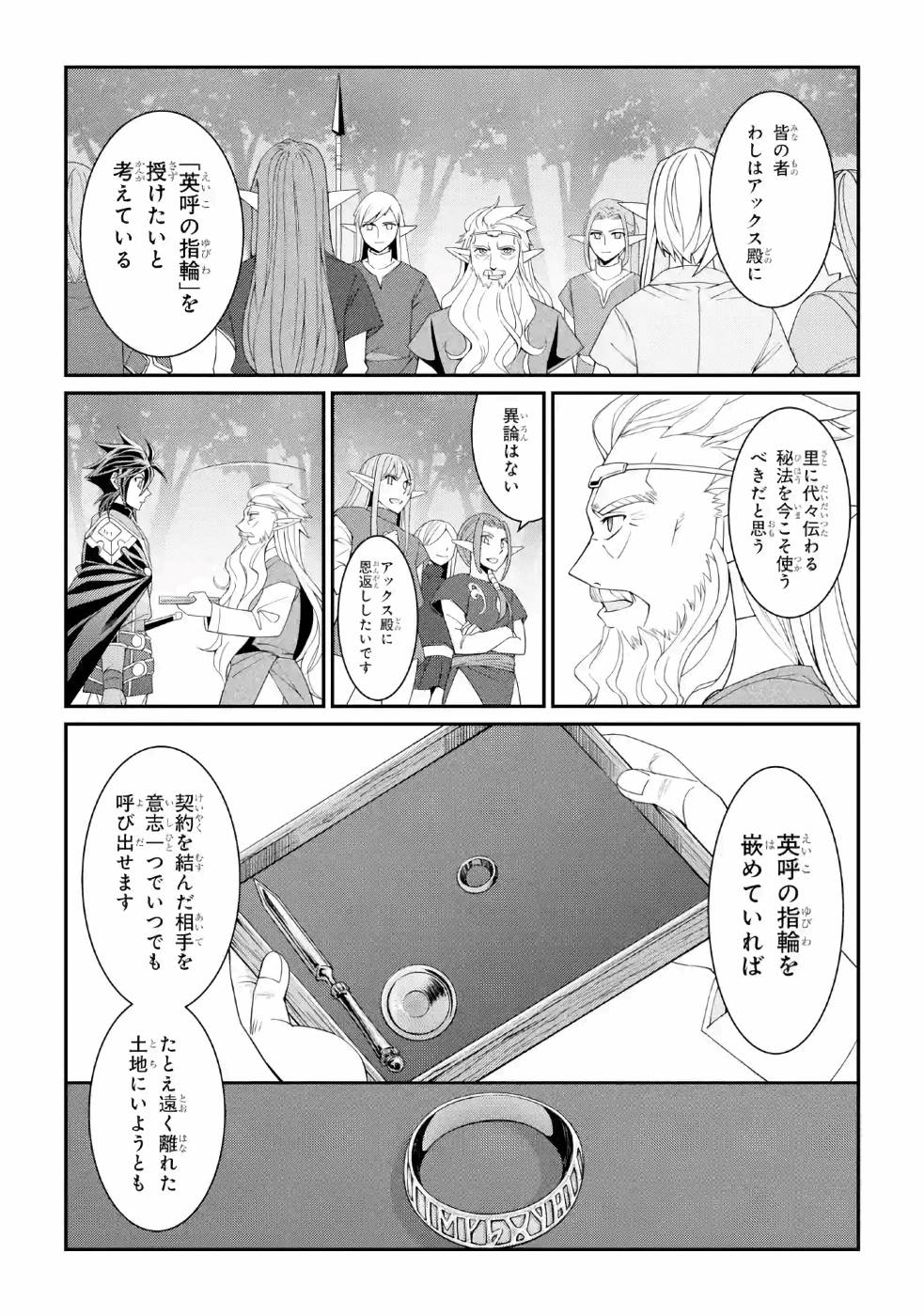 SHIKKOKU TSUKAI NO SAIKYOU YUUSHA: NAKAMA ZENIN NI URAGIRARETA NODE SAIKYOU NO MAMONO TO KUMIMASU - raw - Chapter 25 - https://jpdd.ccdd.to/JPDD/shikkokutsukainosaikyouyuushanakamazeninniuragiraretanodesaikyounomamonotokumimasu/157151/20ujq0szsax.jpg