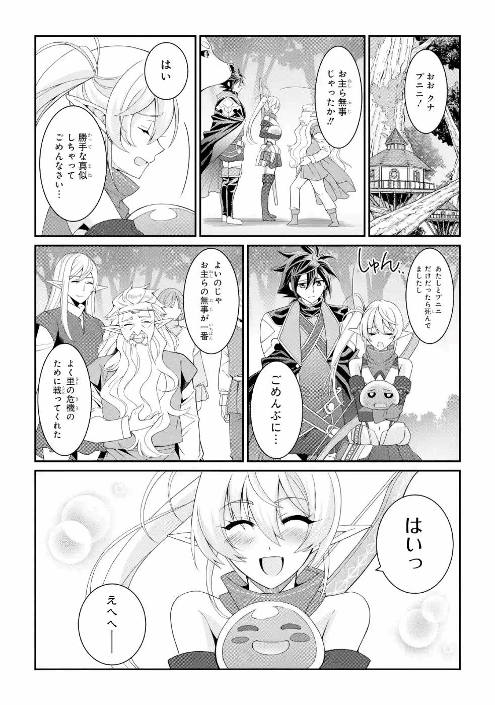 SHIKKOKU TSUKAI NO SAIKYOU YUUSHA: NAKAMA ZENIN NI URAGIRARETA NODE SAIKYOU NO MAMONO TO KUMIMASU - raw - Chapter 25 - https://jpdd.ccdd.to/JPDD/shikkokutsukainosaikyouyuushanakamazeninniuragiraretanodesaikyounomamonotokumimasu/157151/4dx1mmarake.jpg