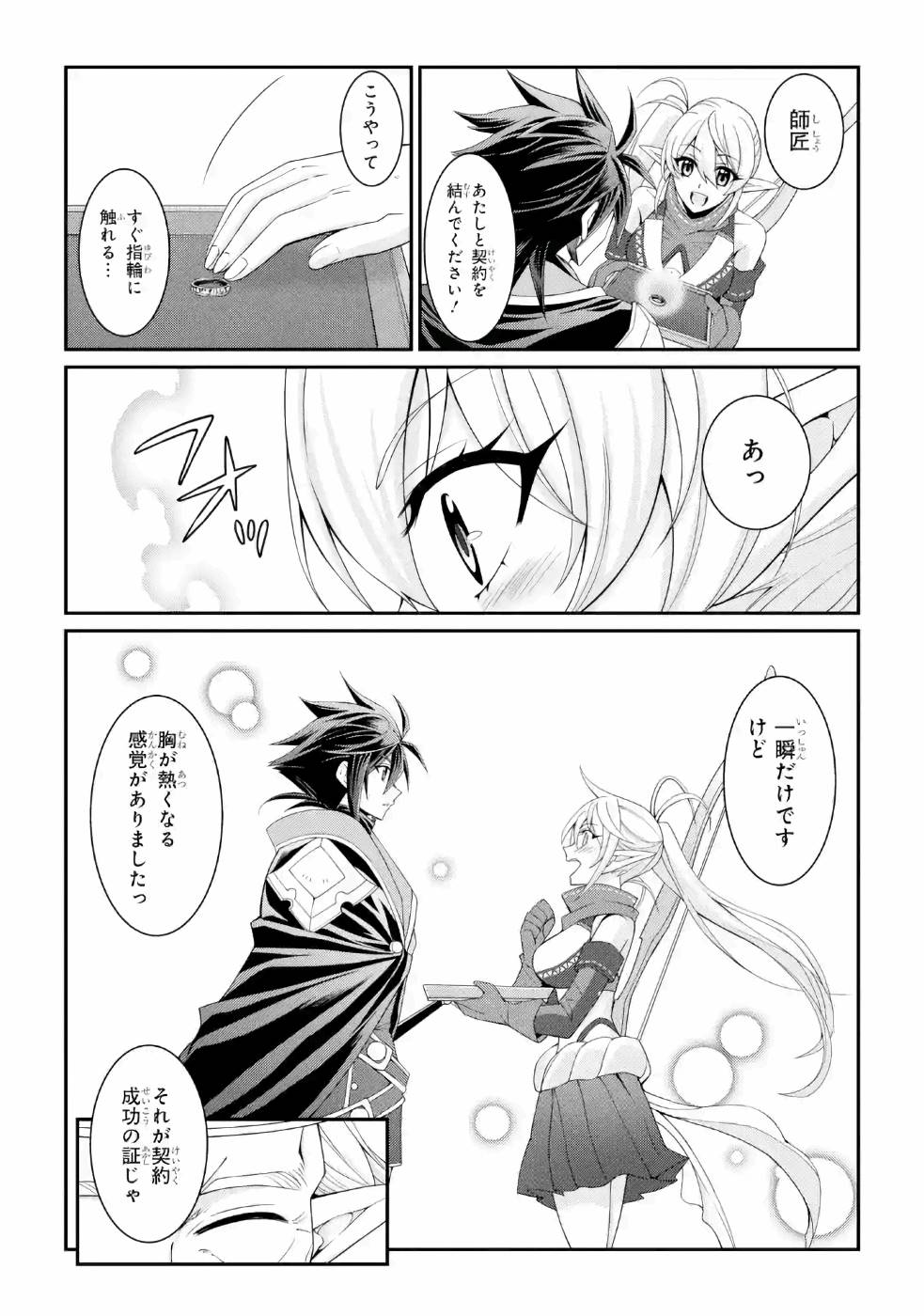 SHIKKOKU TSUKAI NO SAIKYOU YUUSHA: NAKAMA ZENIN NI URAGIRARETA NODE SAIKYOU NO MAMONO TO KUMIMASU - raw - Chapter 25 - https://jpdd.ccdd.to/JPDD/shikkokutsukainosaikyouyuushanakamazeninniuragiraretanodesaikyounomamonotokumimasu/157151/4egz4v2q1bm.jpg