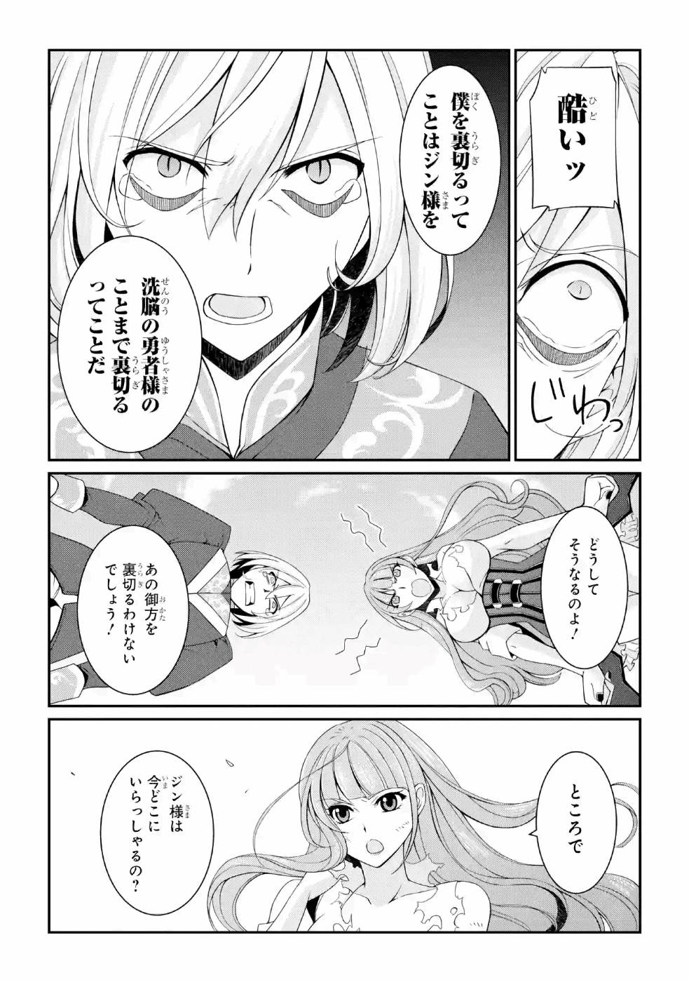 SHIKKOKU TSUKAI NO SAIKYOU YUUSHA: NAKAMA ZENIN NI URAGIRARETA NODE SAIKYOU NO MAMONO TO KUMIMASU - raw - Chapter 25 - https://jpdd.ccdd.to/JPDD/shikkokutsukainosaikyouyuushanakamazeninniuragiraretanodesaikyounomamonotokumimasu/157151/budp2lmm0bg.jpg